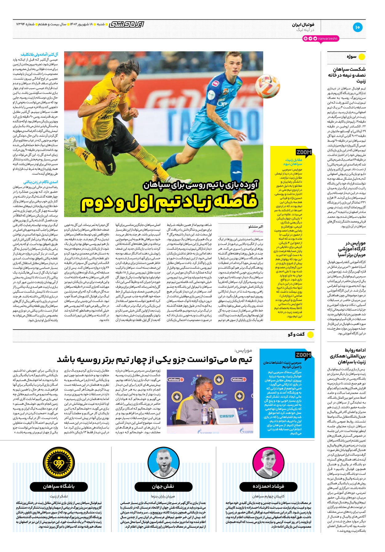 روزنامه ایران ورزشی - شماره هفت هزار و سیصد و نود و چهار - ۱۸ شهریور ۱۴۰۲ - صفحه ۱۰