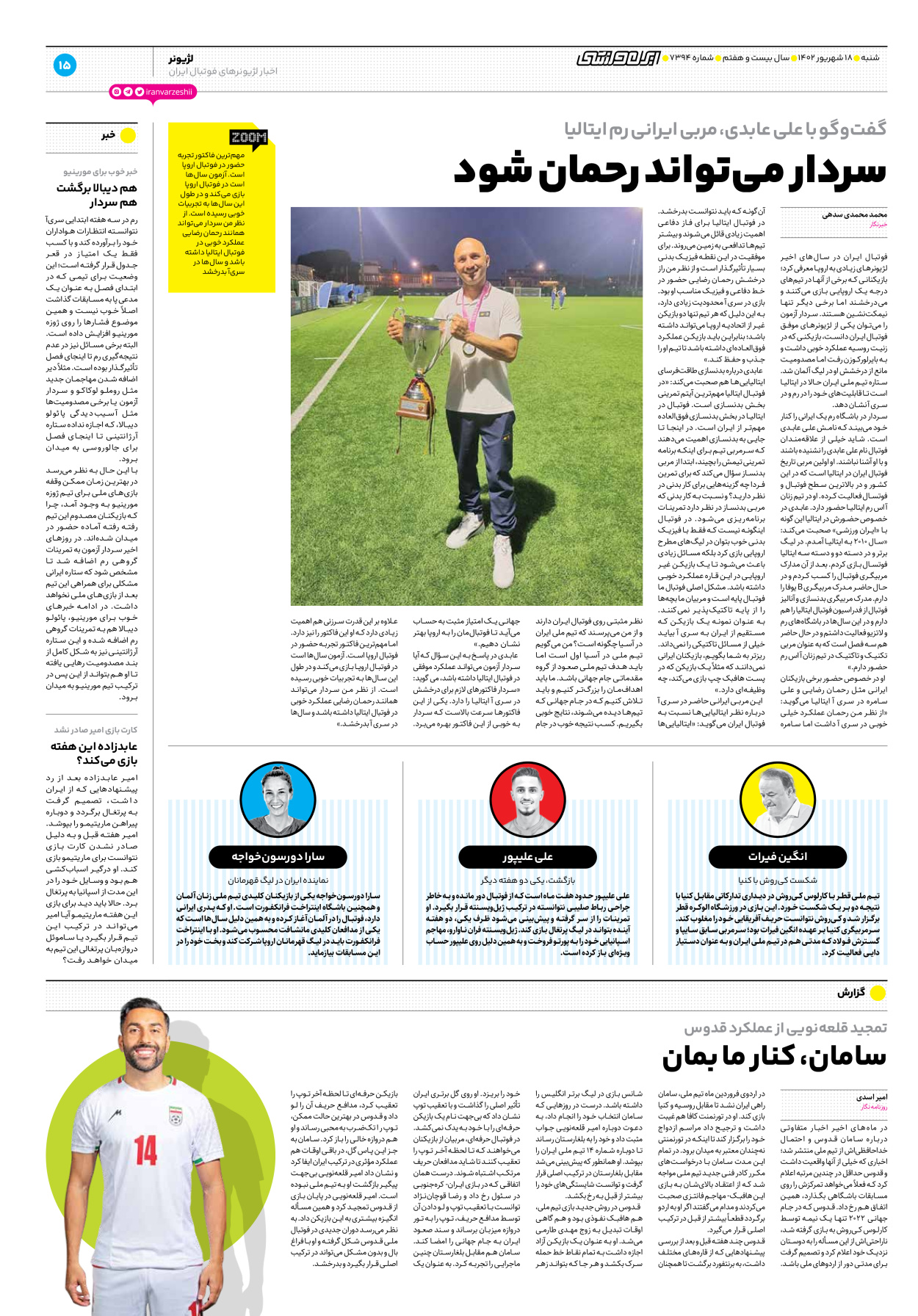 روزنامه ایران ورزشی - شماره هفت هزار و سیصد و نود و چهار - ۱۸ شهریور ۱۴۰۲ - صفحه ۱۵
