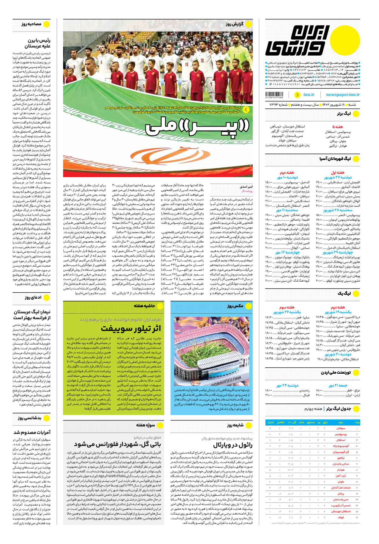 روزنامه ایران ورزشی - شماره هفت هزار و سیصد و نود و چهار - ۱۸ شهریور ۱۴۰۲ - صفحه ۱۶