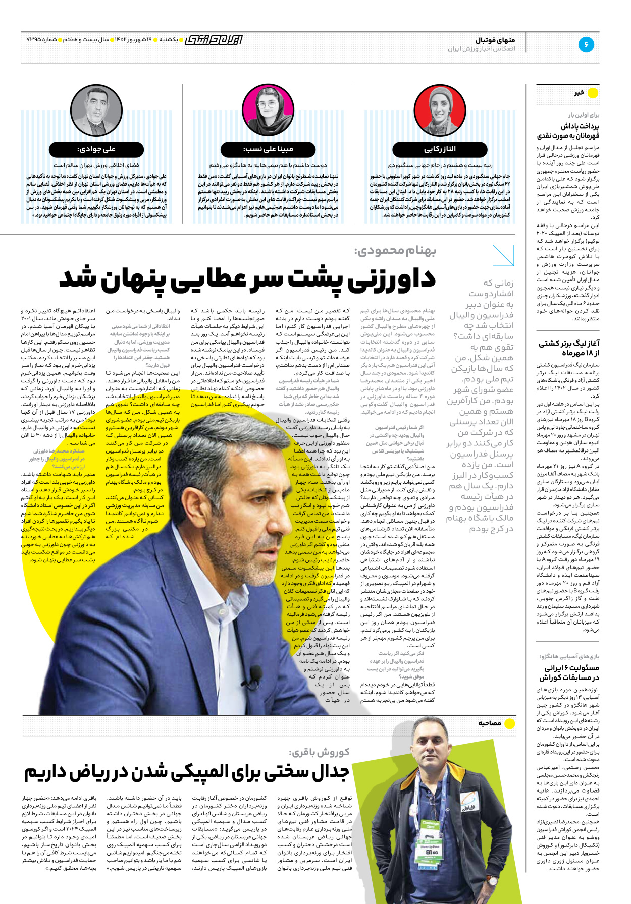 روزنامه ایران ورزشی - شماره هفت هزار و سیصد و نود و پنج - ۱۹ شهریور ۱۴۰۲ - صفحه ۶