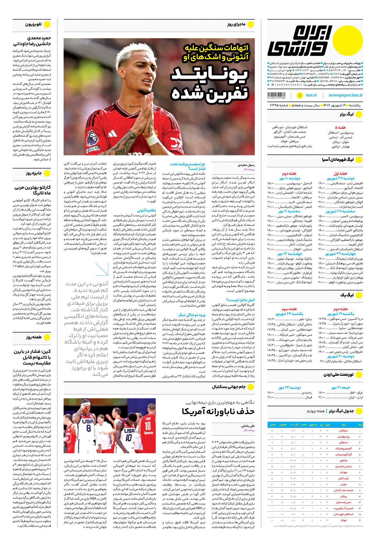 روزنامه ایران ورزشی - شماره هفت هزار و سیصد و نود و پنج - ۱۹ شهریور ۱۴۰۲ - صفحه ۱۶