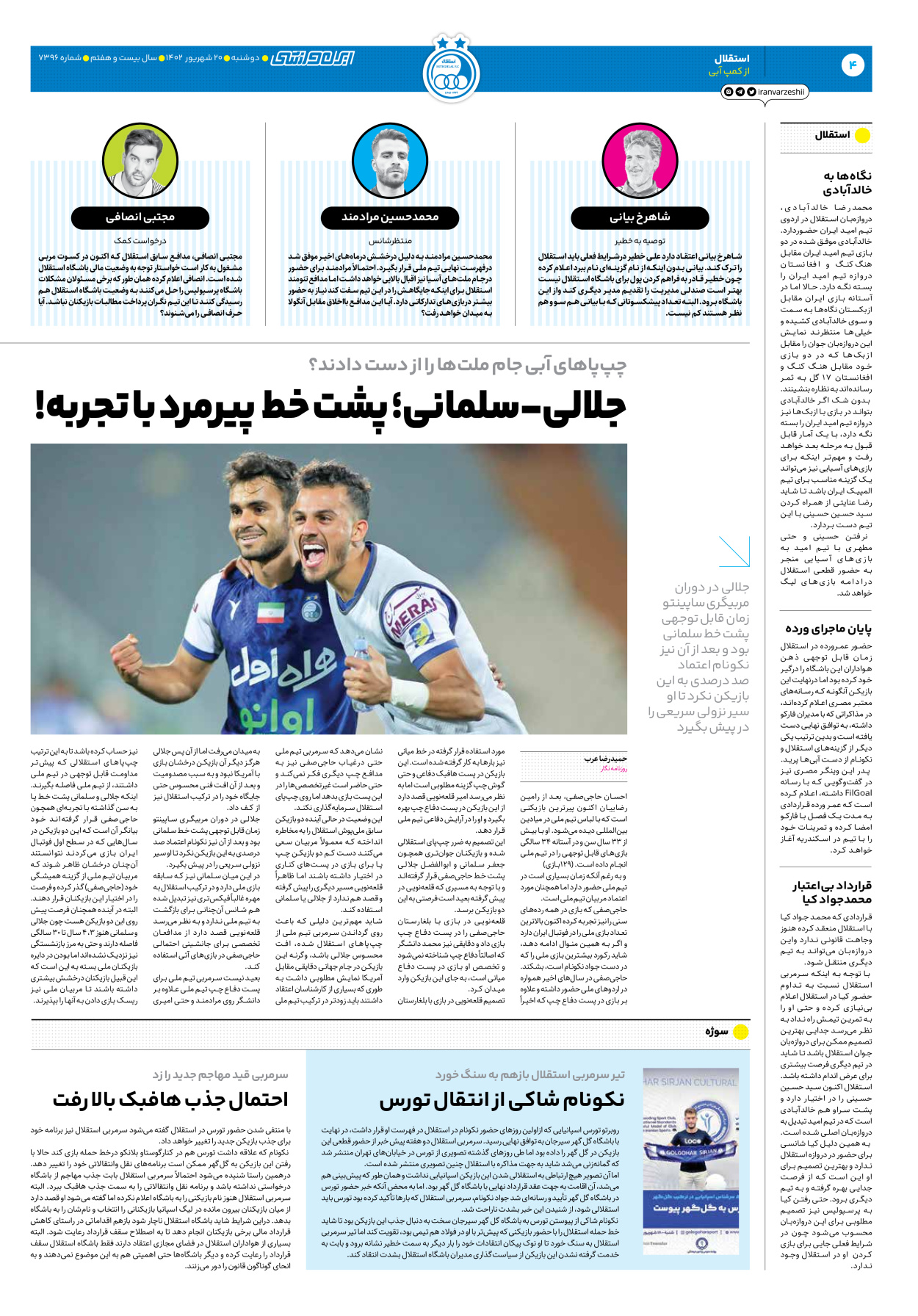 روزنامه ایران ورزشی - شماره هفت هزار و سیصد و نود و شش - ۲۰ شهریور ۱۴۰۲ - صفحه ۴