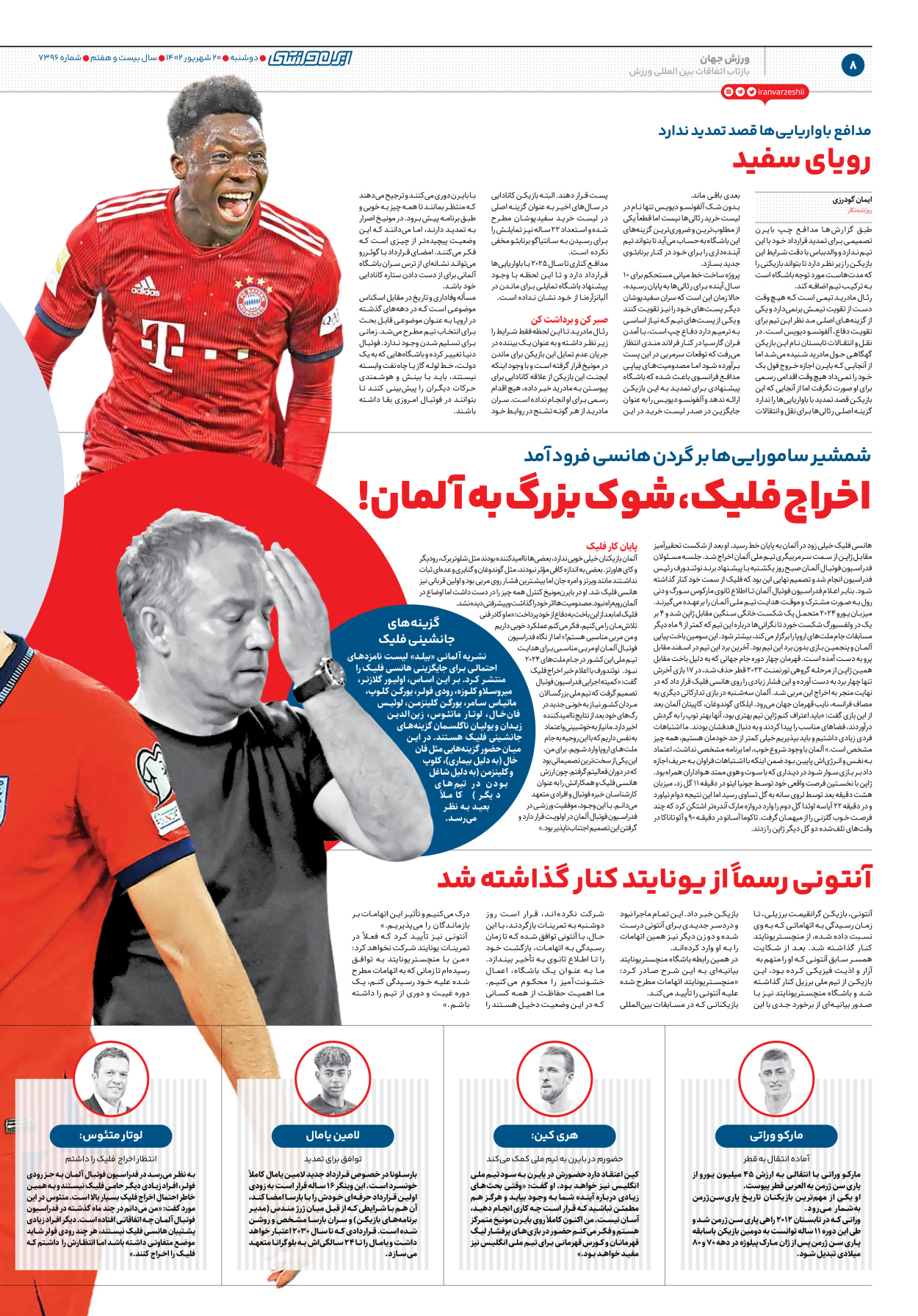 روزنامه ایران ورزشی - شماره هفت هزار و سیصد و نود و شش - ۲۰ شهریور ۱۴۰۲ - صفحه ۸