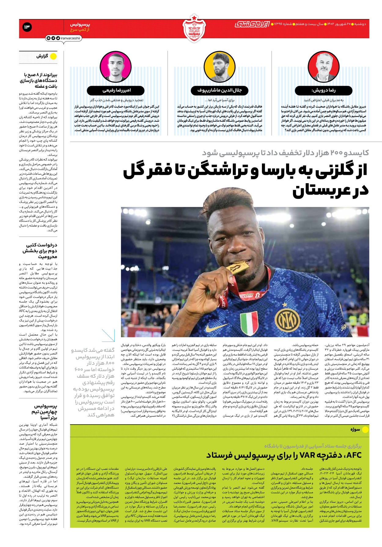 روزنامه ایران ورزشی - شماره هفت هزار و سیصد و نود و شش - ۲۰ شهریور ۱۴۰۲ - صفحه ۱۳