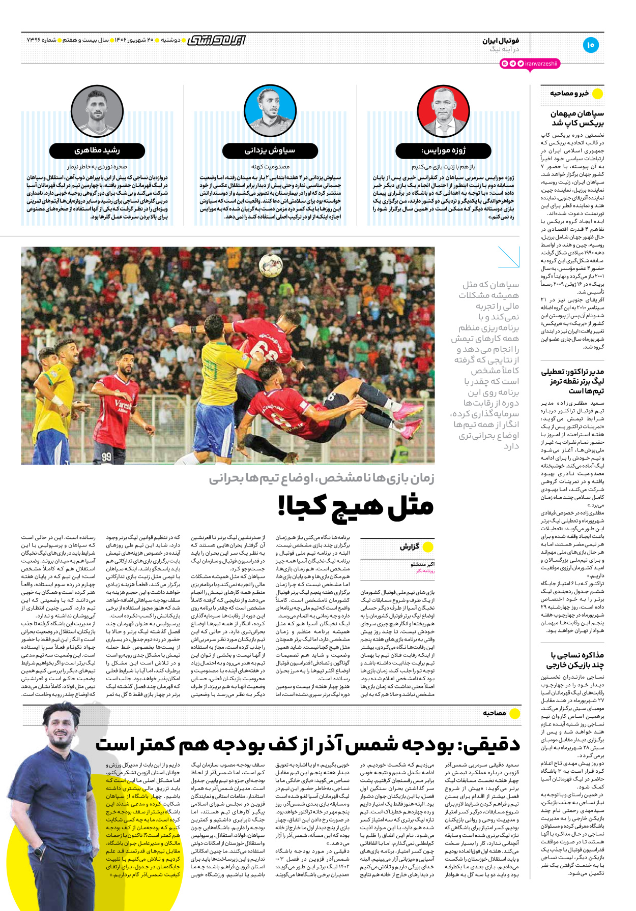 روزنامه ایران ورزشی - شماره هفت هزار و سیصد و نود و شش - ۲۰ شهریور ۱۴۰۲ - صفحه ۱۰