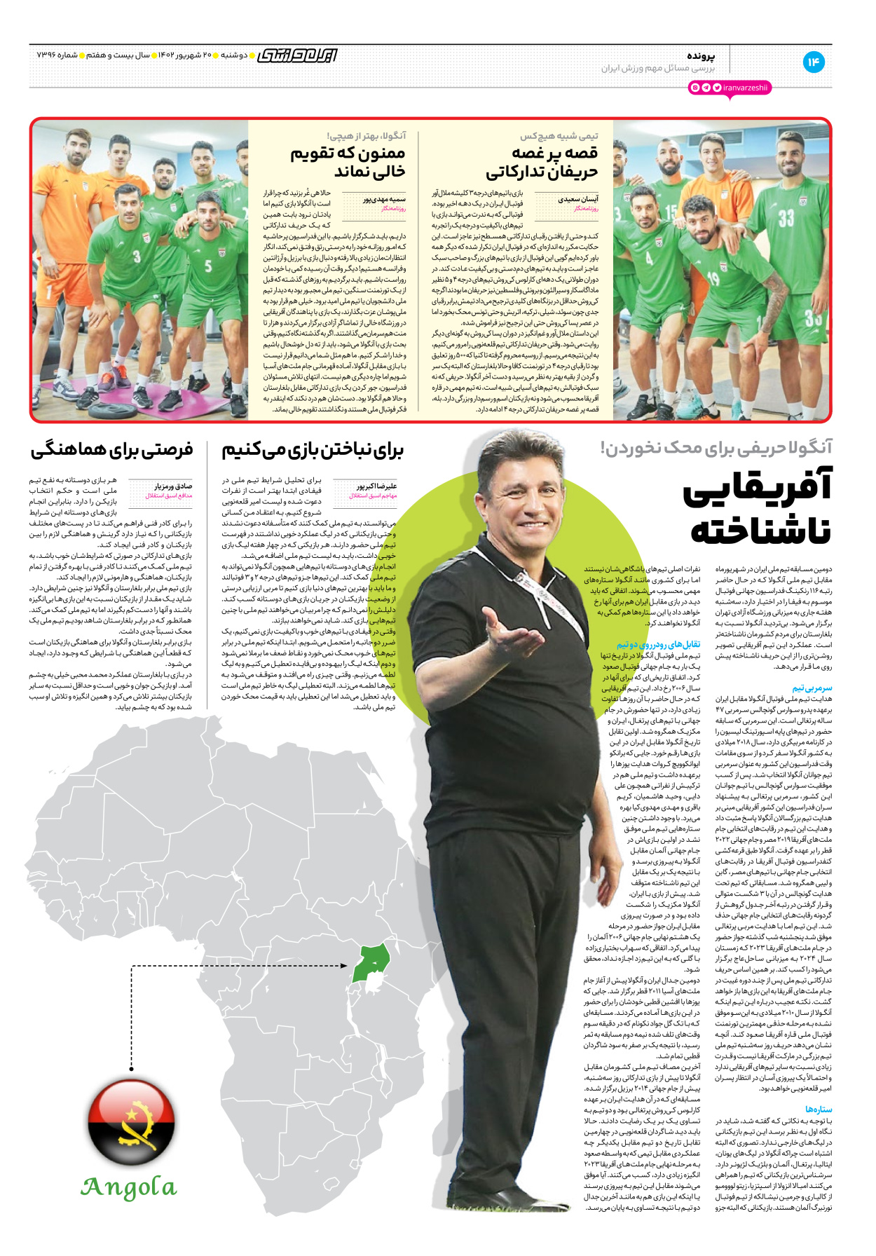 روزنامه ایران ورزشی - شماره هفت هزار و سیصد و نود و شش - ۲۰ شهریور ۱۴۰۲ - صفحه ۱۴
