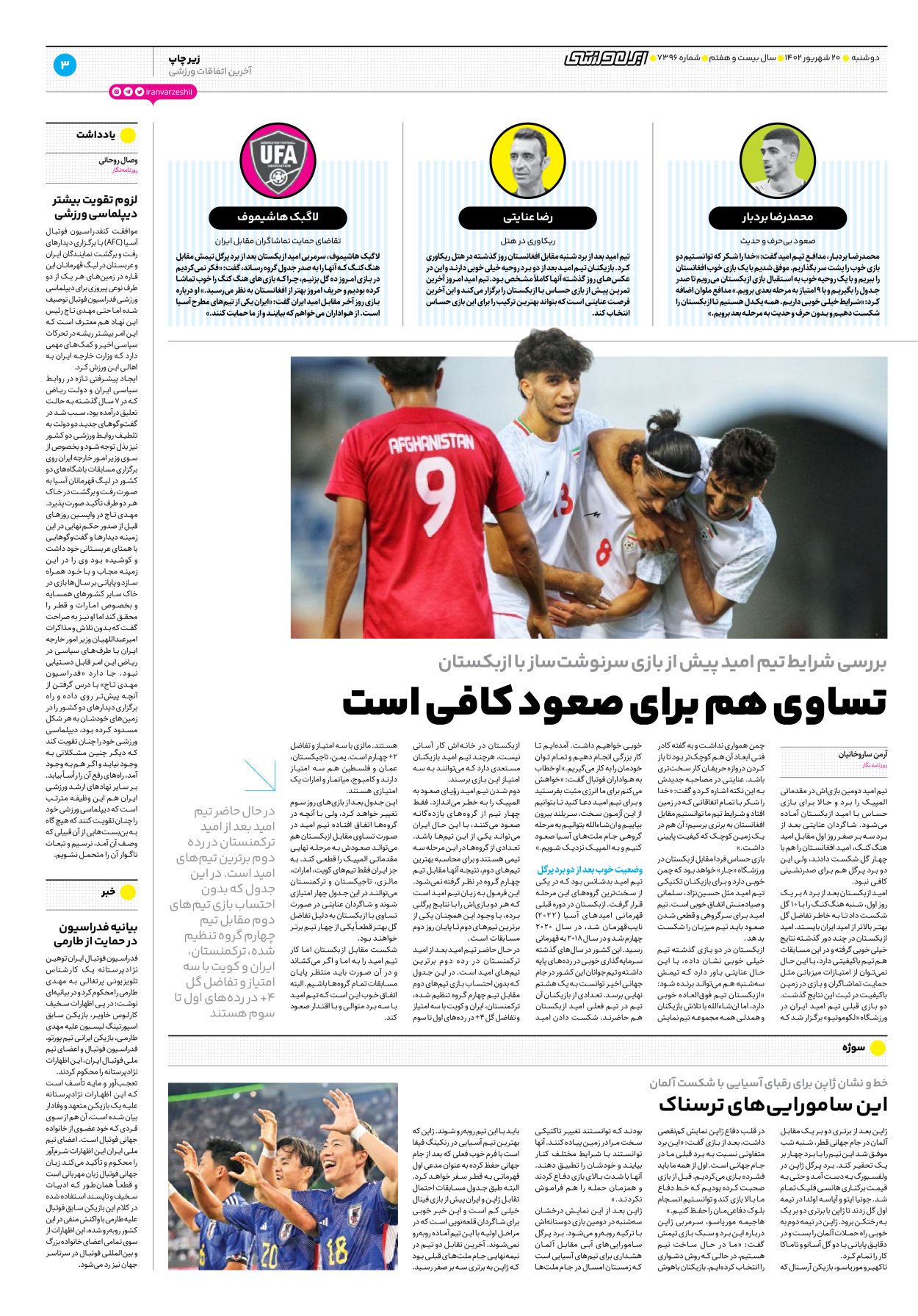 روزنامه ایران ورزشی - شماره هفت هزار و سیصد و نود و شش - ۲۰ شهریور ۱۴۰۲ - صفحه ۳