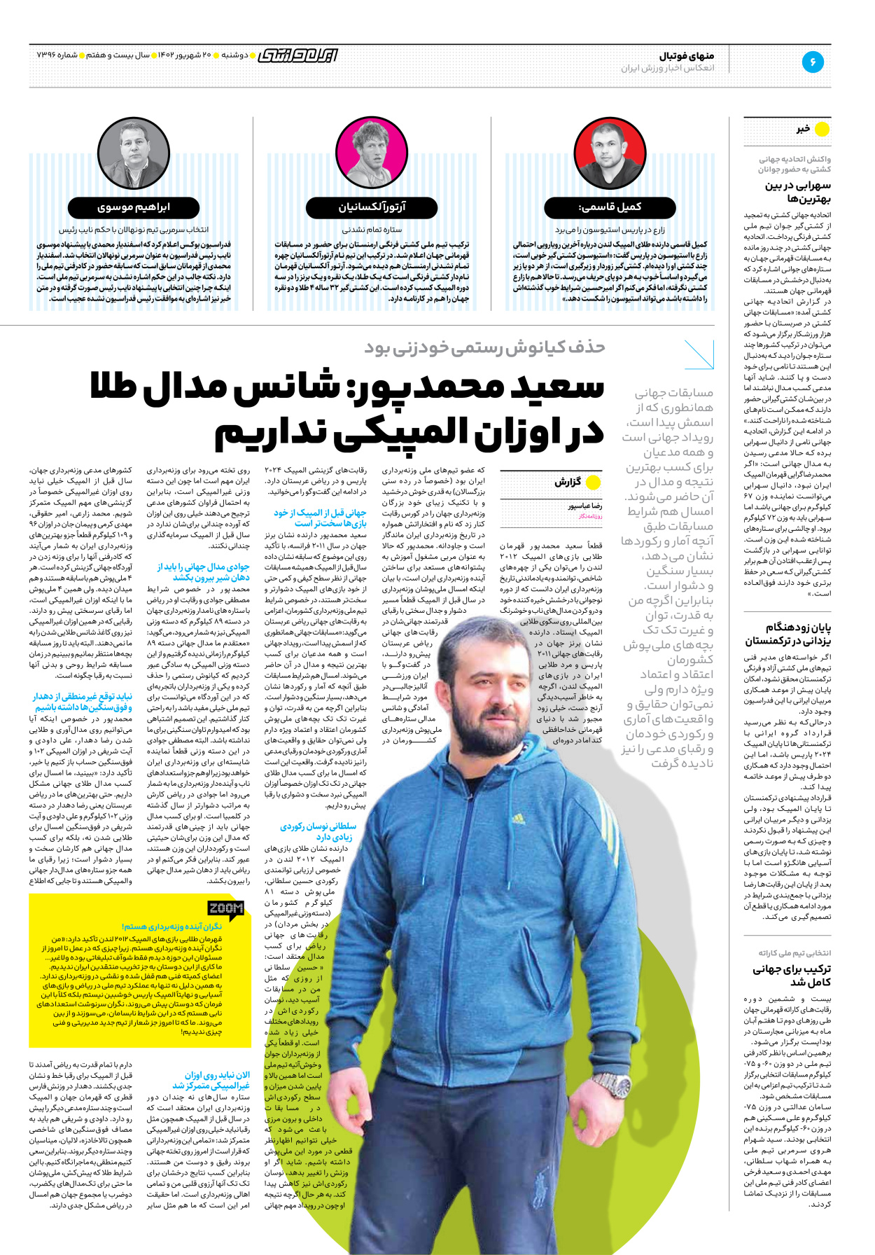 روزنامه ایران ورزشی - شماره هفت هزار و سیصد و نود و شش - ۲۰ شهریور ۱۴۰۲ - صفحه ۶