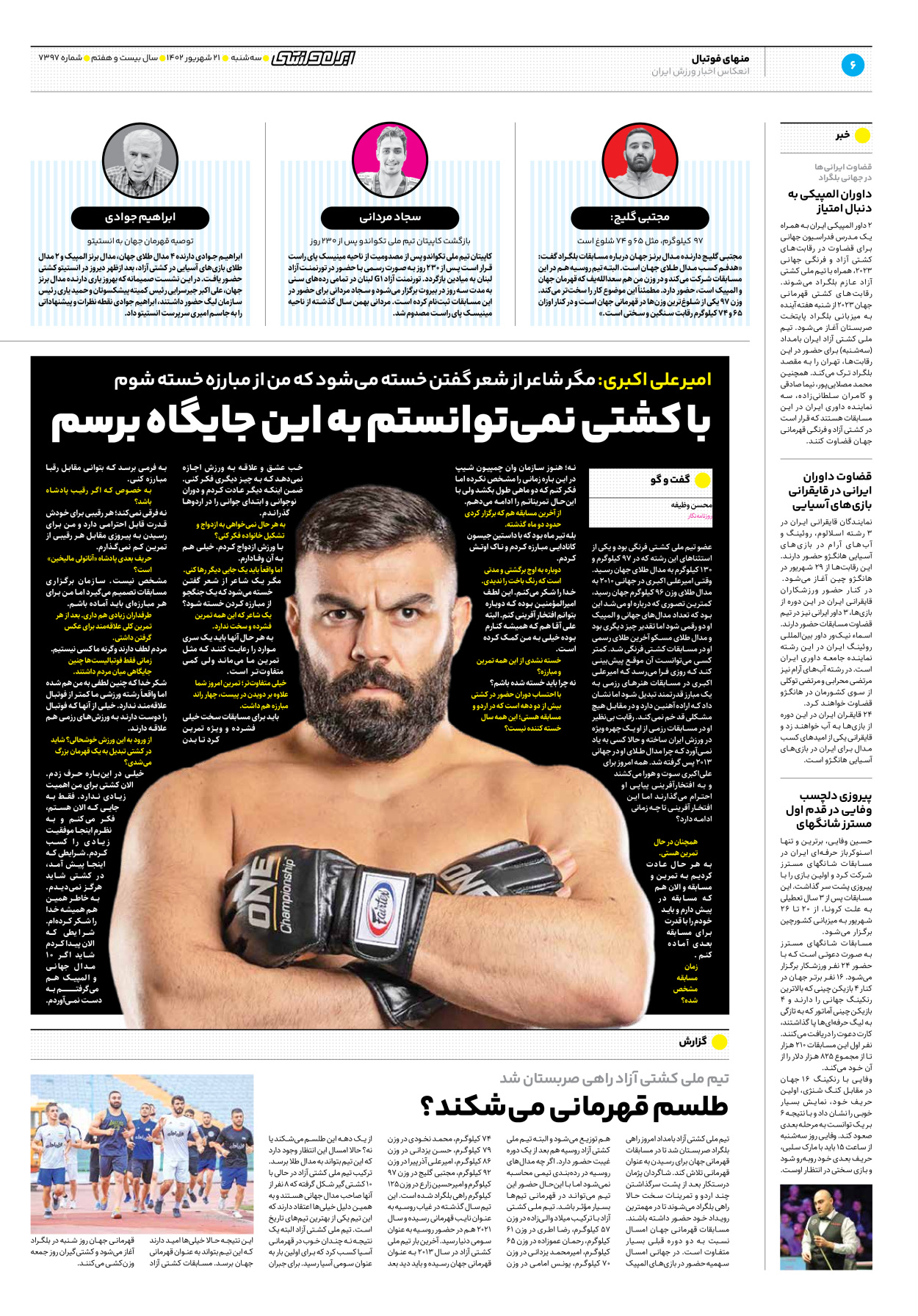 روزنامه ایران ورزشی - شماره هفت هزار و سیصد و نود و هفت - ۲۱ شهریور ۱۴۰۲ - صفحه ۶