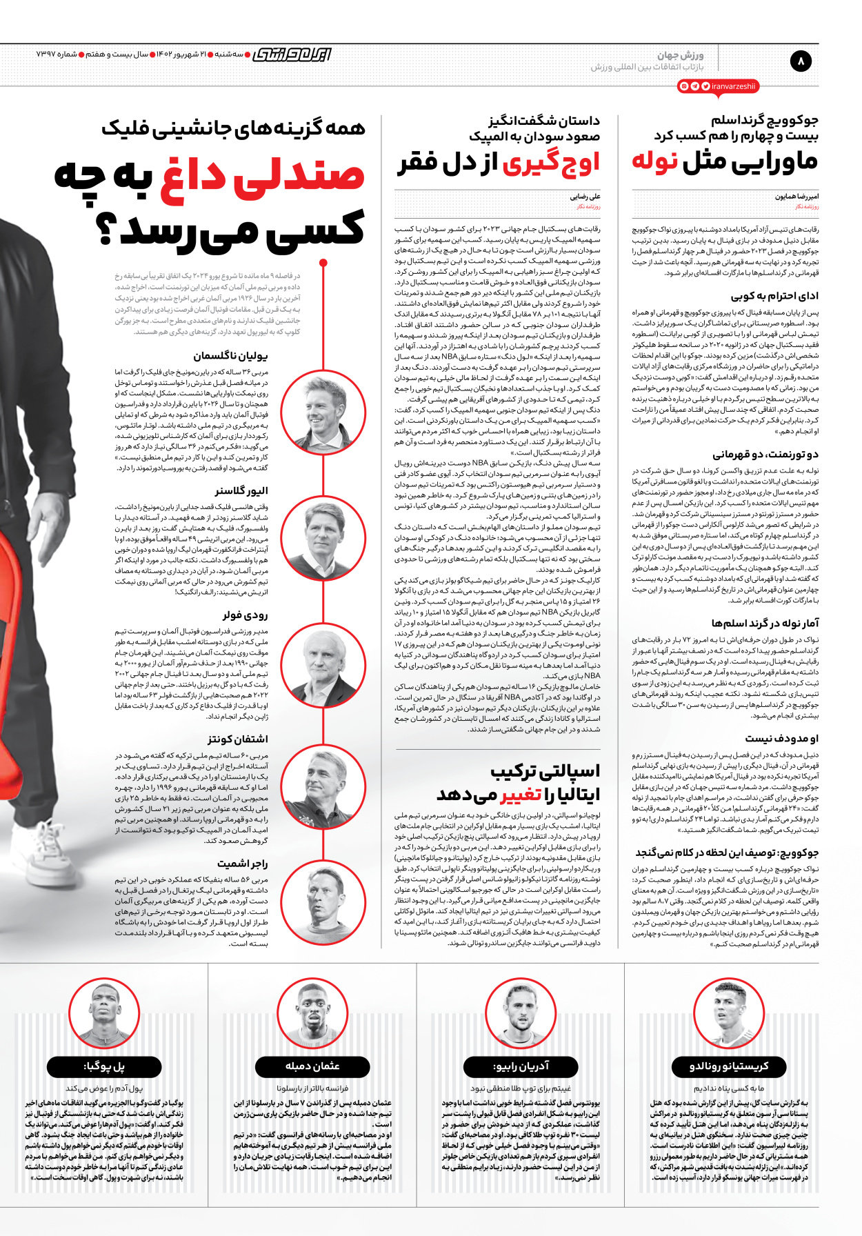روزنامه ایران ورزشی - شماره هفت هزار و سیصد و نود و هفت - ۲۱ شهریور ۱۴۰۲ - صفحه ۸