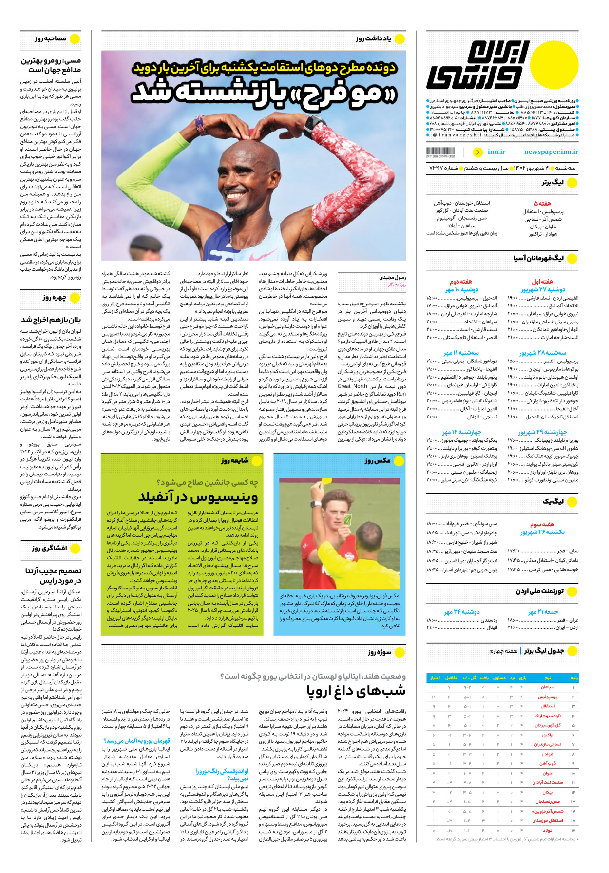 روزنامه ایران ورزشی - شماره هفت هزار و سیصد و نود و هفت - ۲۱ شهریور ۱۴۰۲ - صفحه ۱۶