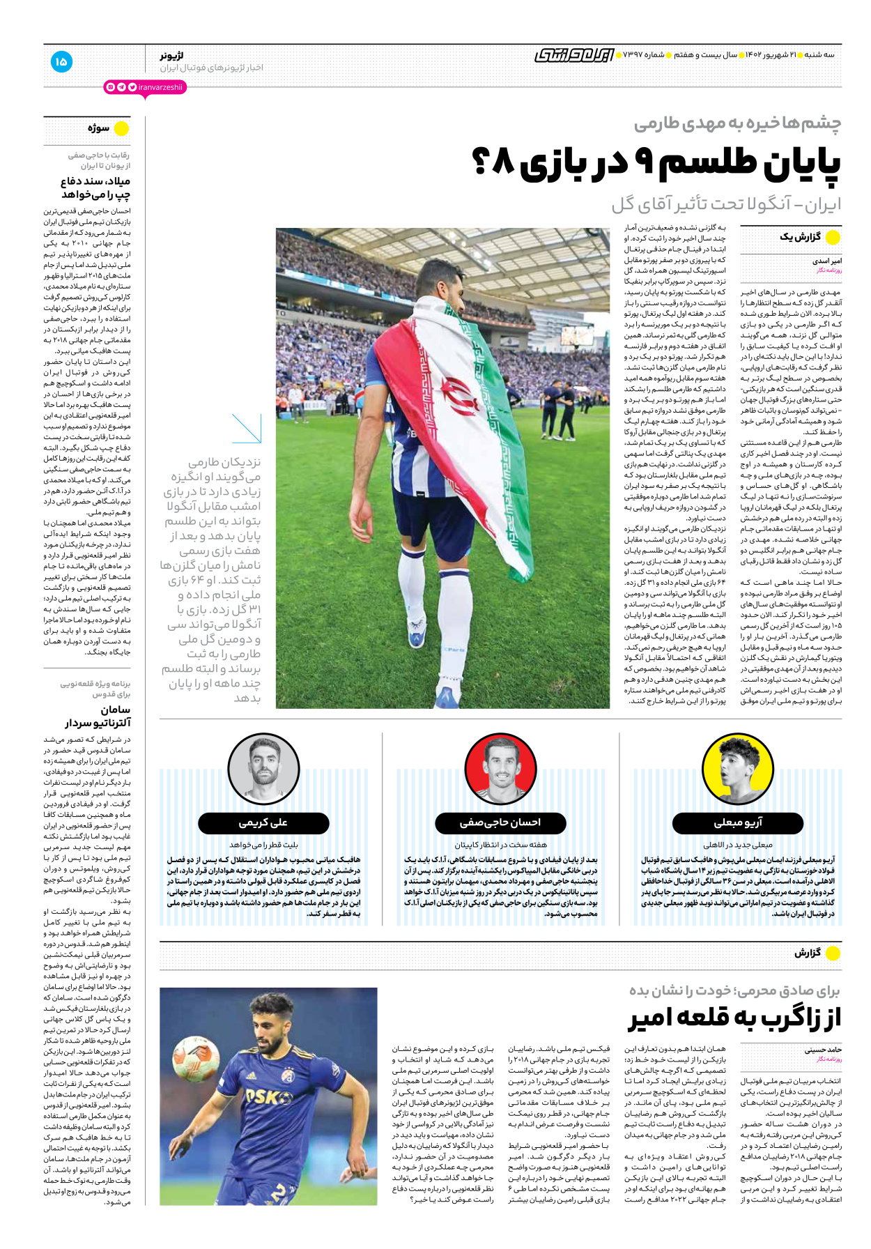 روزنامه ایران ورزشی - شماره هفت هزار و سیصد و نود و هفت - ۲۱ شهریور ۱۴۰۲ - صفحه ۱۵
