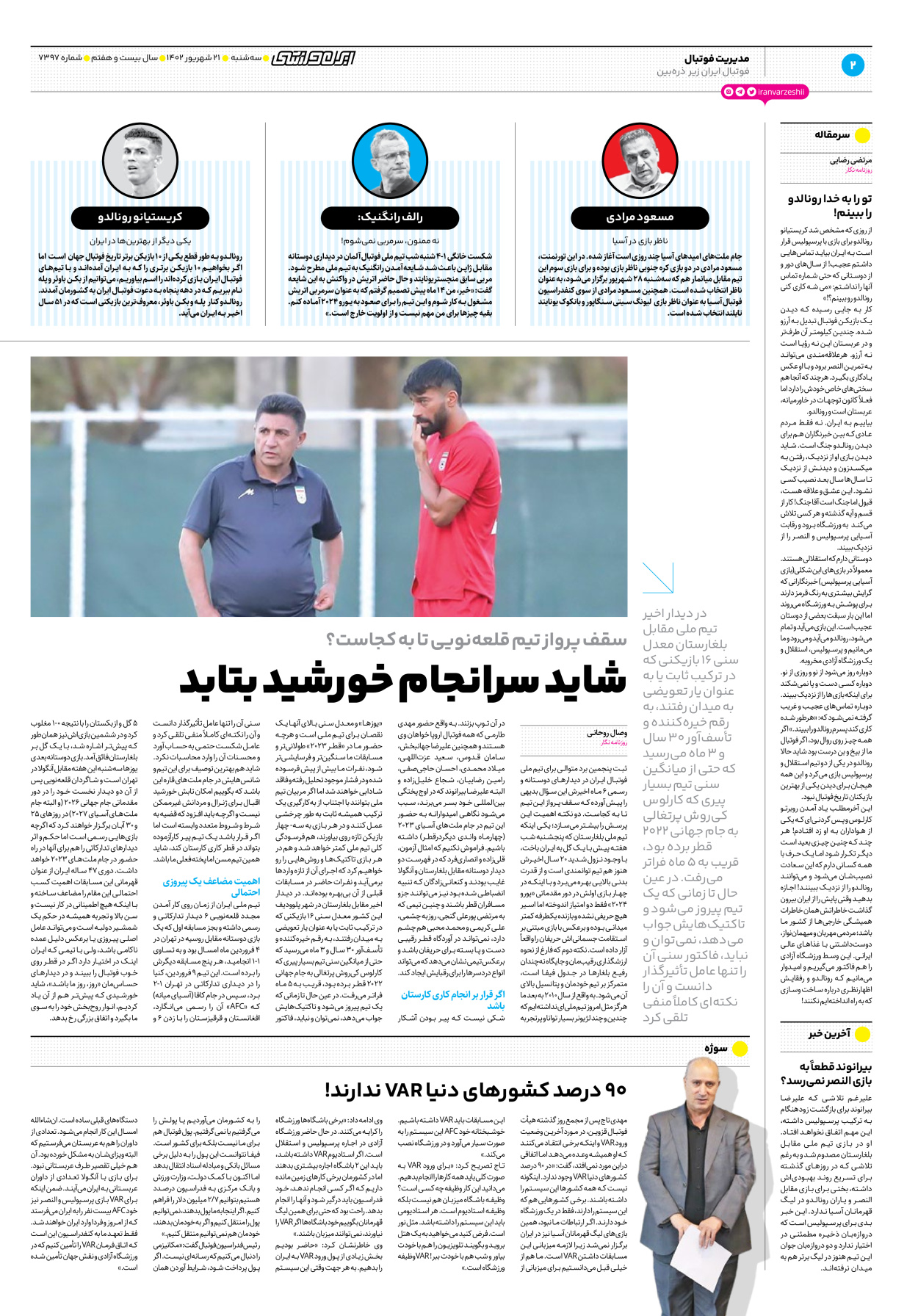 روزنامه ایران ورزشی - شماره هفت هزار و سیصد و نود و هفت - ۲۱ شهریور ۱۴۰۲ - صفحه ۲
