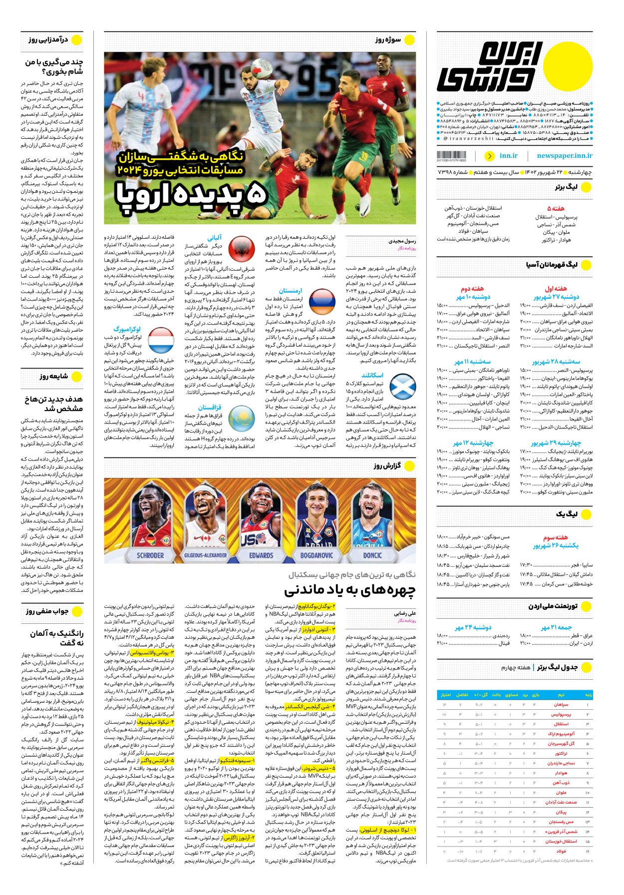 روزنامه ایران ورزشی - شماره هفت هزار و سیصد و نود و هشت - ۲۲ شهریور ۱۴۰۲ - صفحه ۱۶