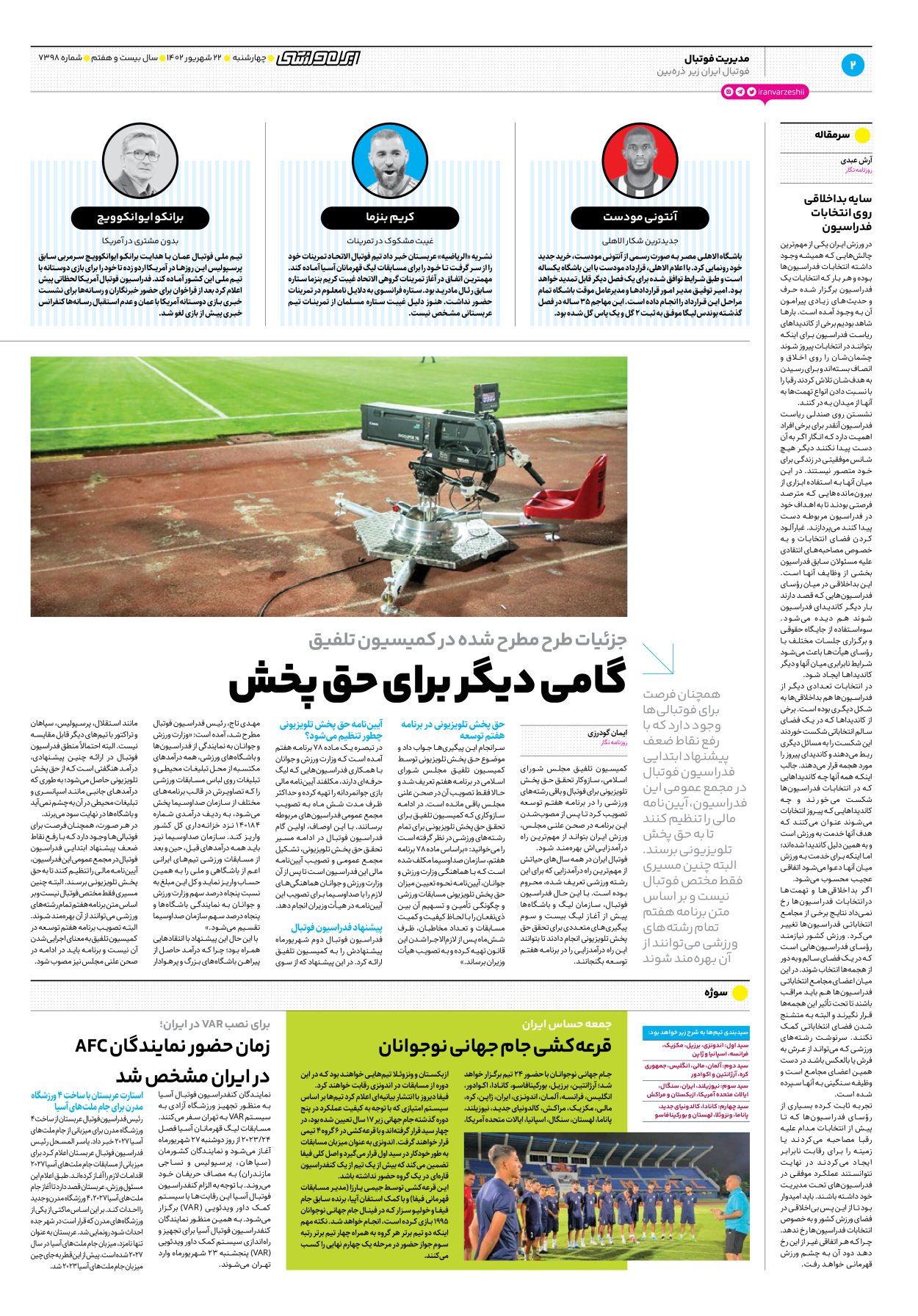 روزنامه ایران ورزشی - شماره هفت هزار و سیصد و نود و هشت - ۲۲ شهریور ۱۴۰۲ - صفحه ۲