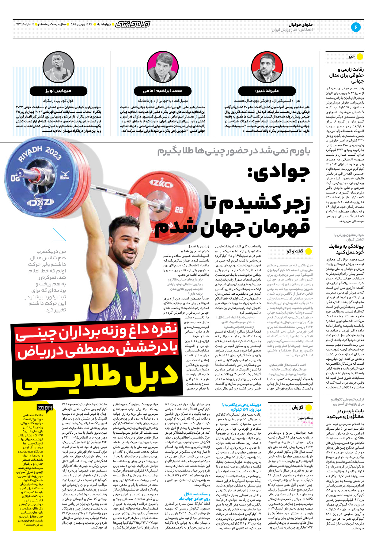 روزنامه ایران ورزشی - شماره هفت هزار و سیصد و نود و هشت - ۲۲ شهریور ۱۴۰۲ - صفحه ۶