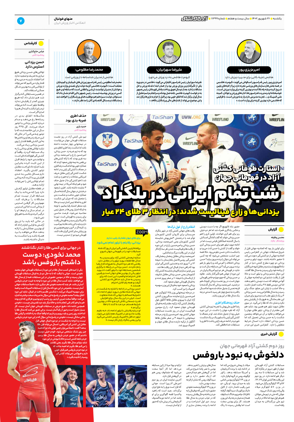 روزنامه ایران ورزشی - شماره هفت هزار و سیصد و نود و نه - ۲۶ شهریور ۱۴۰۲ - صفحه ۷