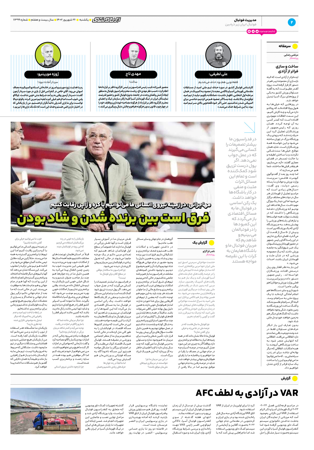 روزنامه ایران ورزشی - شماره هفت هزار و سیصد و نود و نه - ۲۶ شهریور ۱۴۰۲ - صفحه ۲