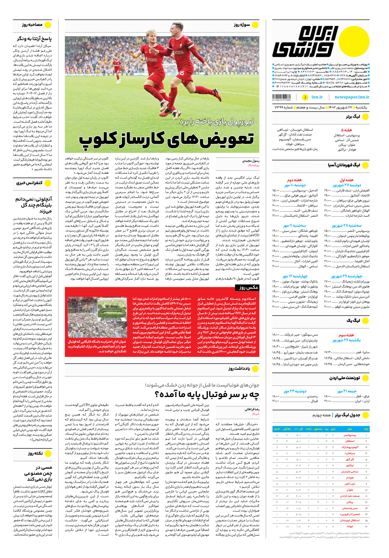 روزنامه ایران ورزشی - شماره هفت هزار و سیصد و نود و نه - ۲۶ شهریور ۱۴۰۲ - صفحه ۱۶