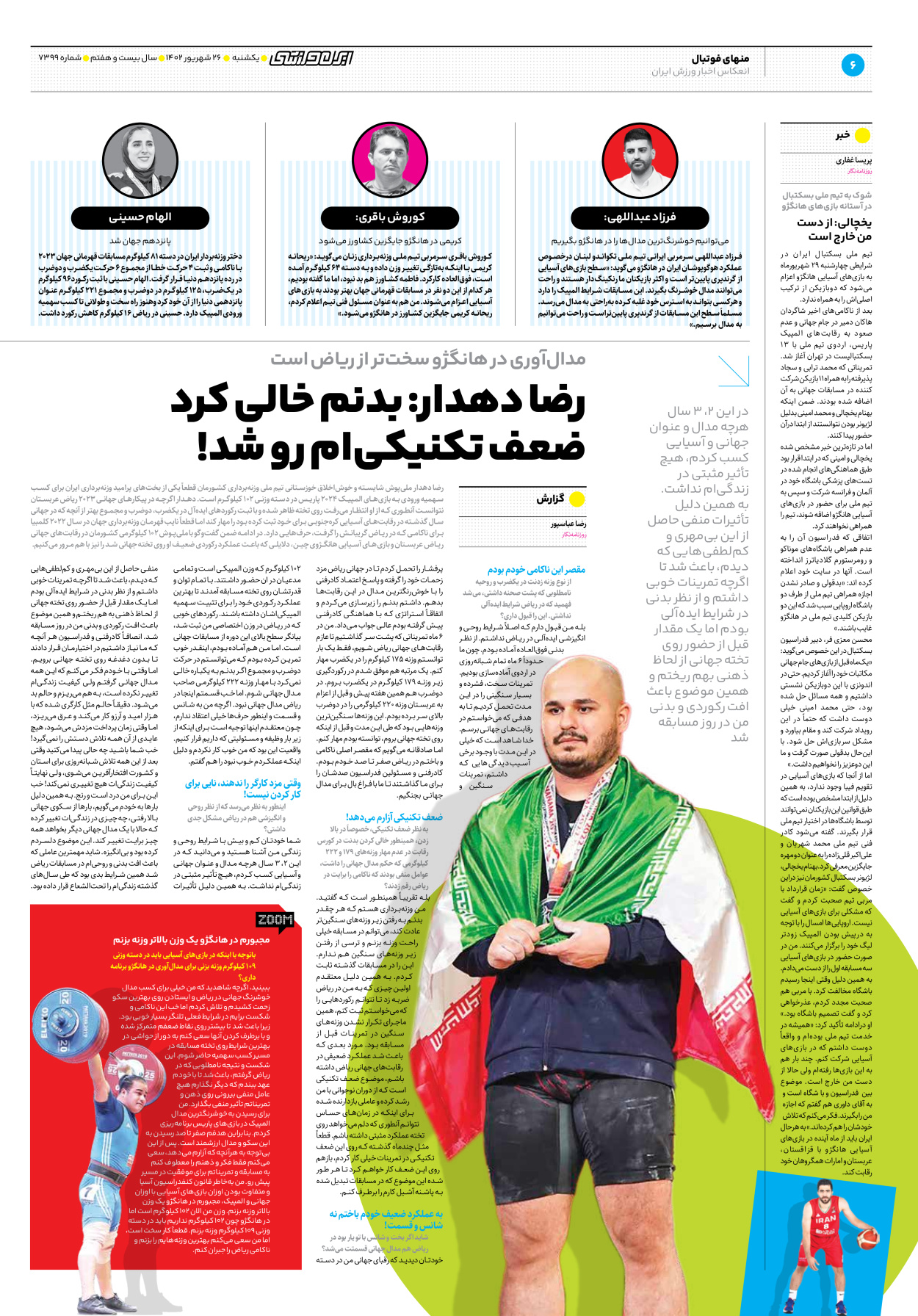 روزنامه ایران ورزشی - شماره هفت هزار و سیصد و نود و نه - ۲۶ شهریور ۱۴۰۲ - صفحه ۶
