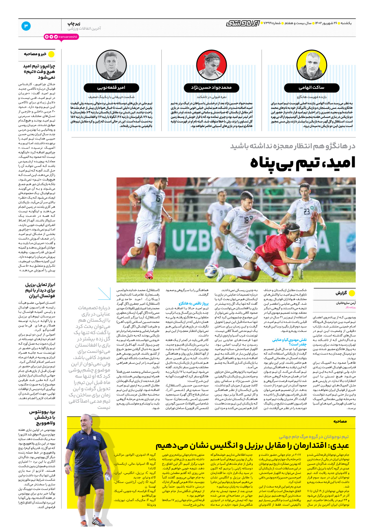 روزنامه ایران ورزشی - شماره هفت هزار و سیصد و نود و نه - ۲۶ شهریور ۱۴۰۲ - صفحه ۳