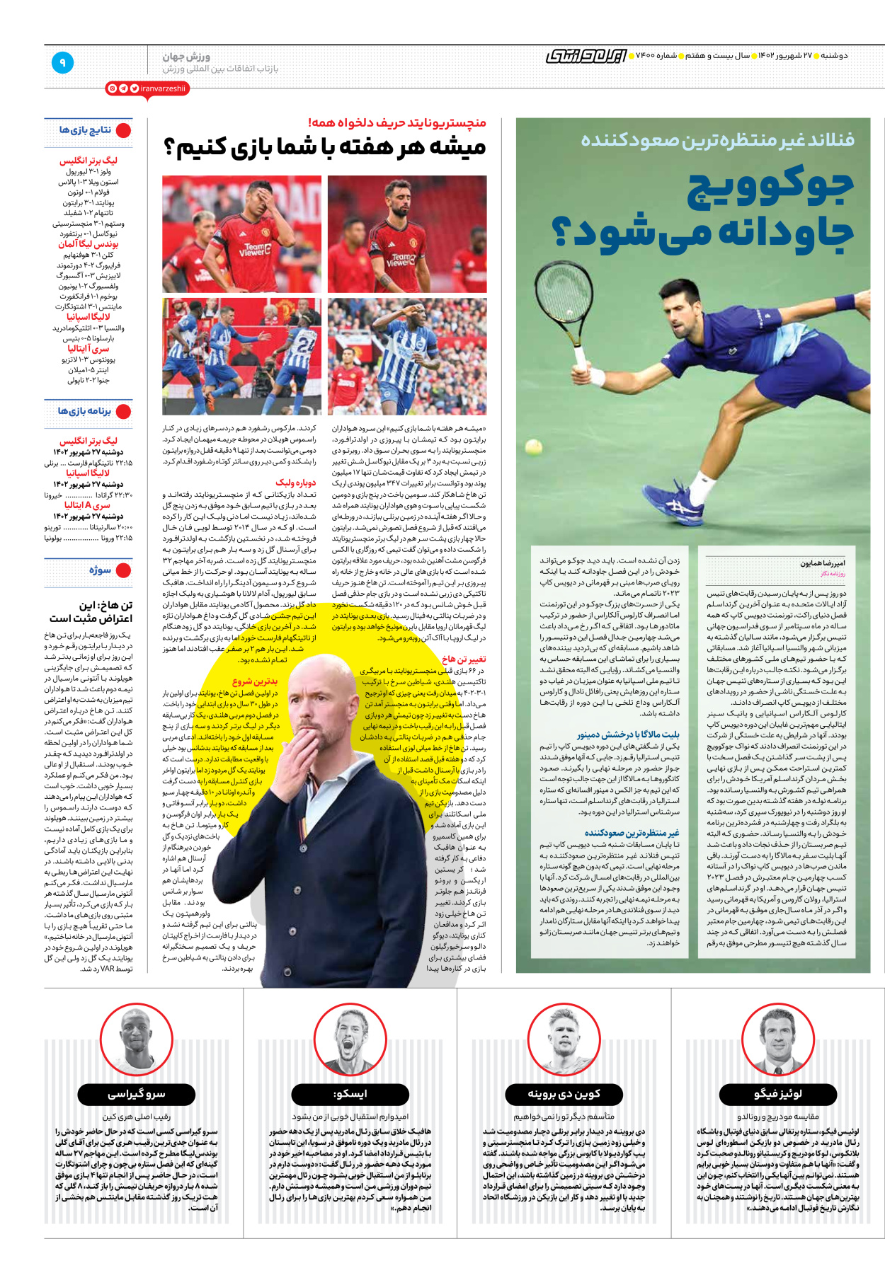 روزنامه ایران ورزشی - شماره هفت هزار و چهارصد - ۲۷ شهریور ۱۴۰۲ - صفحه ۹