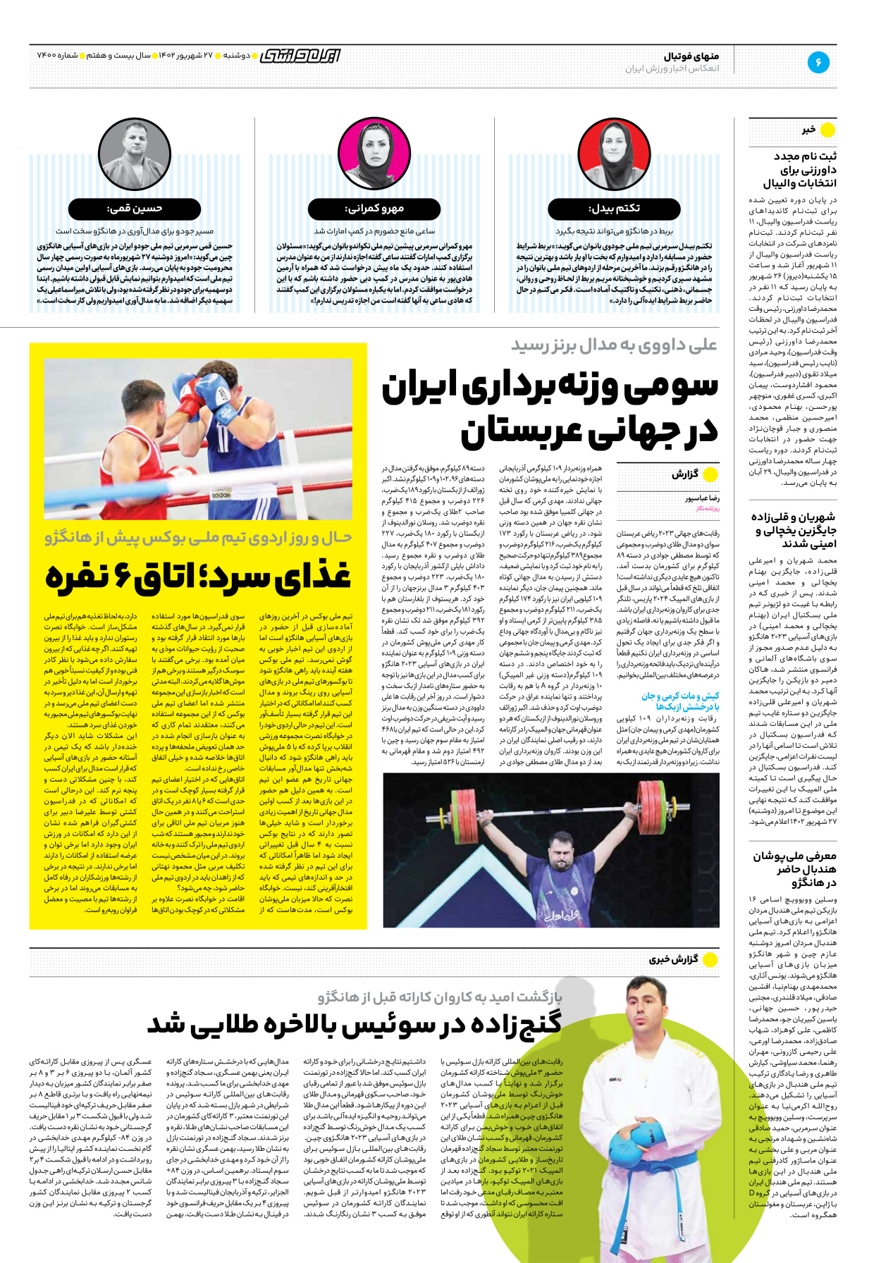 روزنامه ایران ورزشی - شماره هفت هزار و چهارصد - ۲۷ شهریور ۱۴۰۲ - صفحه ۶