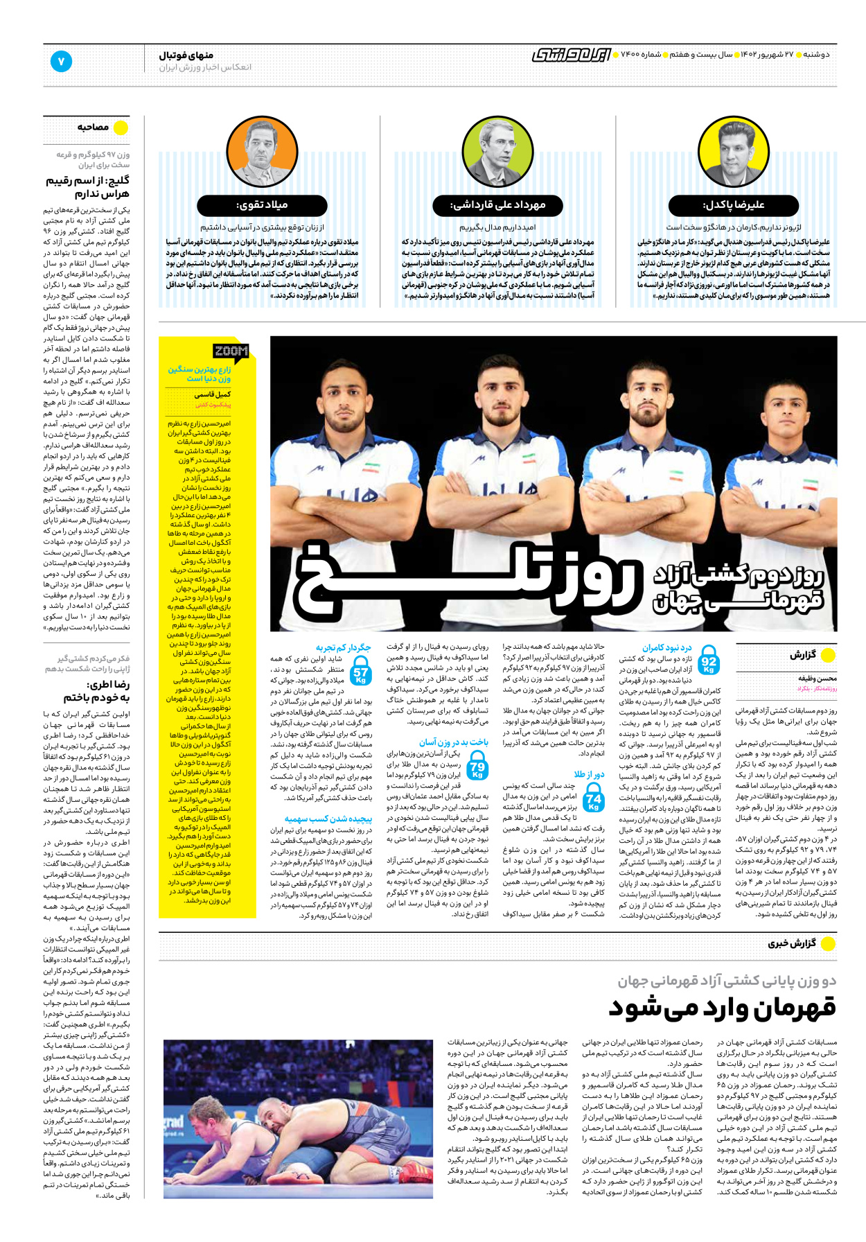روزنامه ایران ورزشی - شماره هفت هزار و چهارصد - ۲۷ شهریور ۱۴۰۲ - صفحه ۷