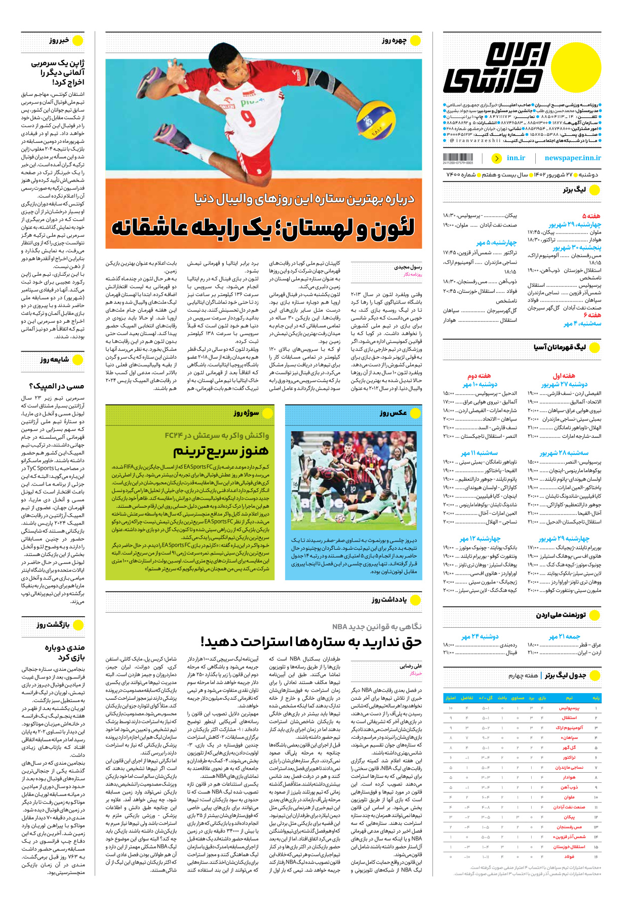 روزنامه ایران ورزشی - شماره هفت هزار و چهارصد - ۲۷ شهریور ۱۴۰۲ - صفحه ۱۶