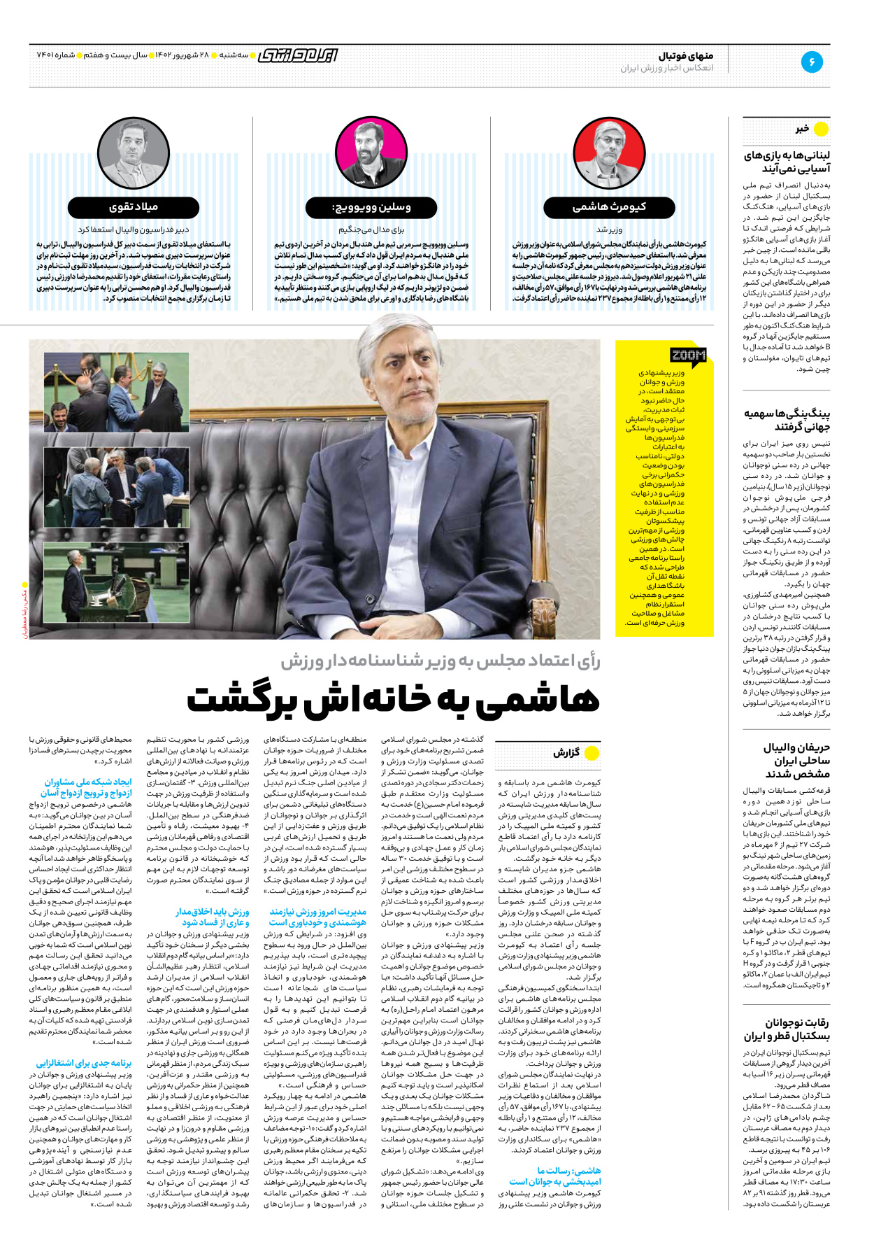 روزنامه ایران ورزشی - شماره هفت هزار و چهارصد و یک - ۲۸ شهریور ۱۴۰۲ - صفحه ۶