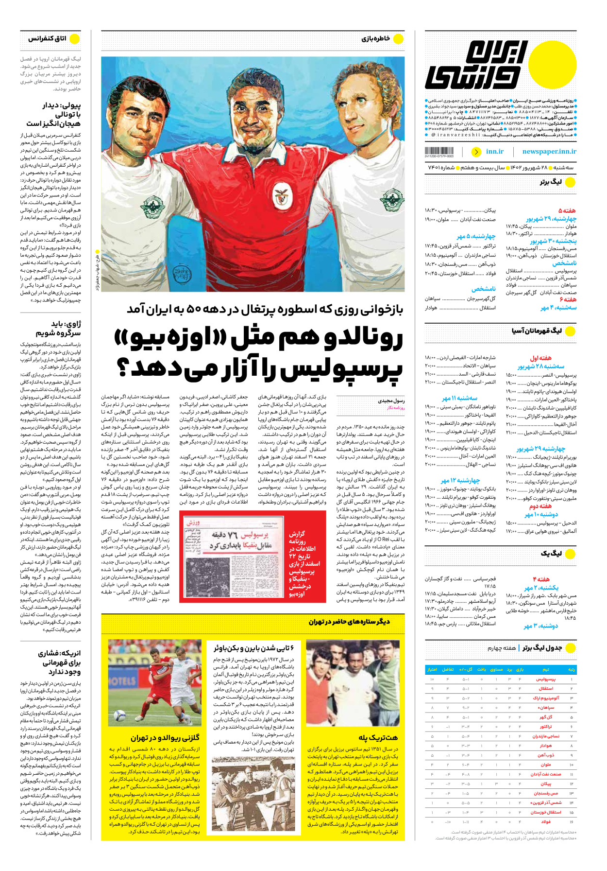 روزنامه ایران ورزشی - شماره هفت هزار و چهارصد و یک - ۲۸ شهریور ۱۴۰۲ - صفحه ۱۶