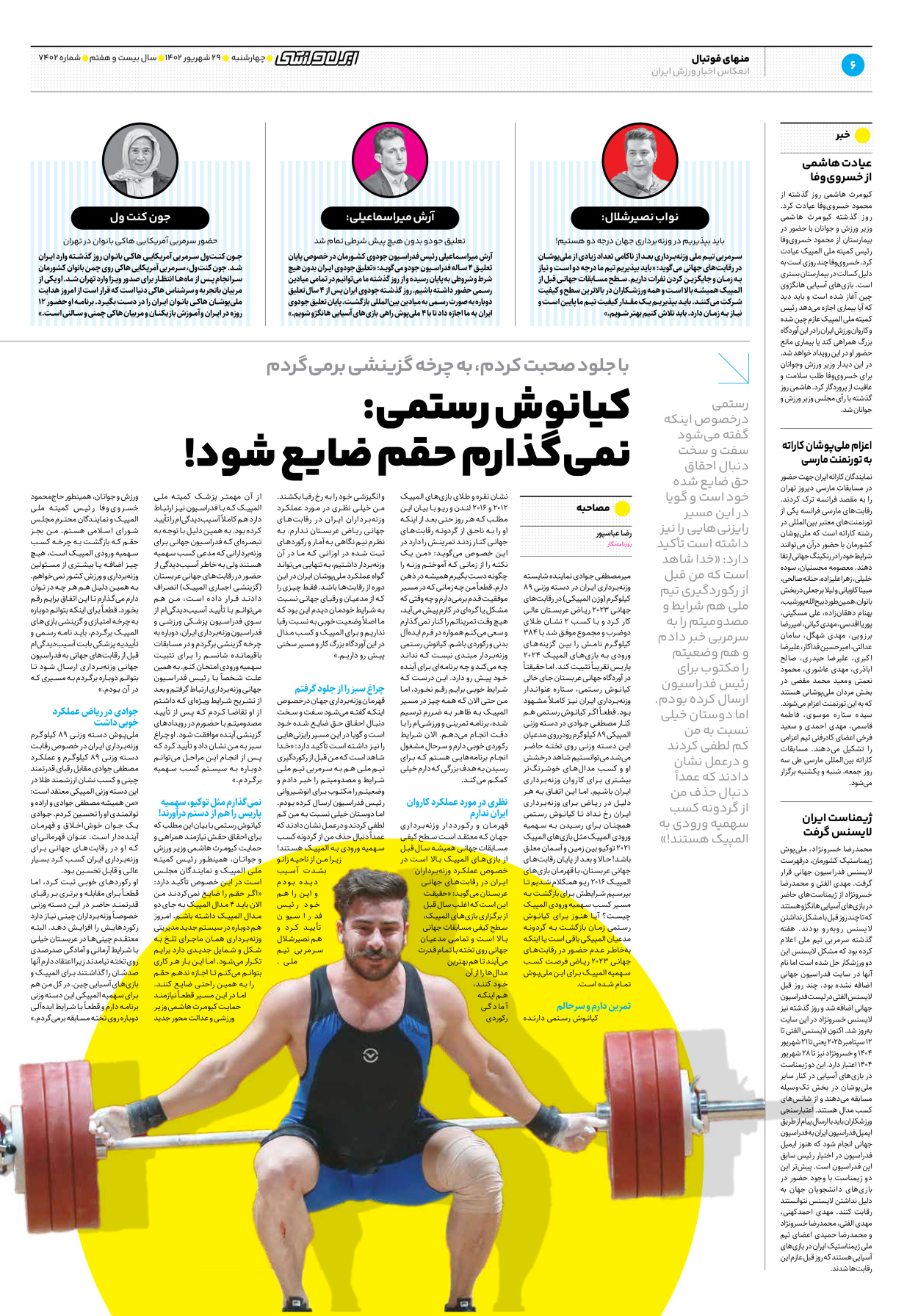 روزنامه ایران ورزشی - شماره هفت هزار و چهارصد و دو - ۲۹ شهریور ۱۴۰۲ - صفحه ۶