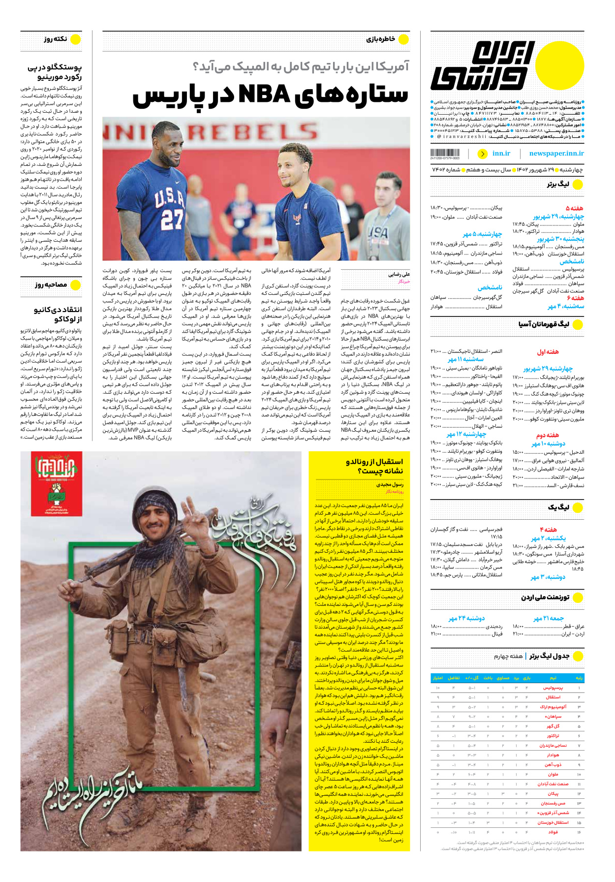 روزنامه ایران ورزشی - شماره هفت هزار و چهارصد و دو - ۲۹ شهریور ۱۴۰۲ - صفحه ۱۶