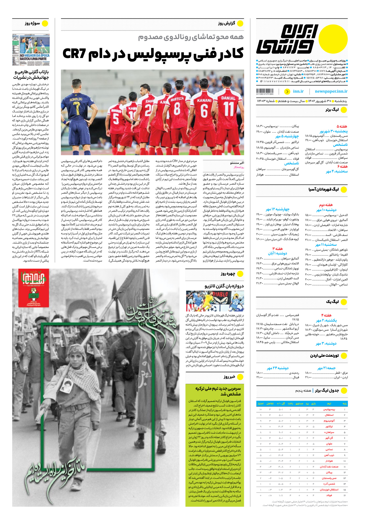 روزنامه ایران ورزشی - شماره هفت هزار و چهارصد و سه - ۳۰ شهریور ۱۴۰۲ - صفحه ۱۶