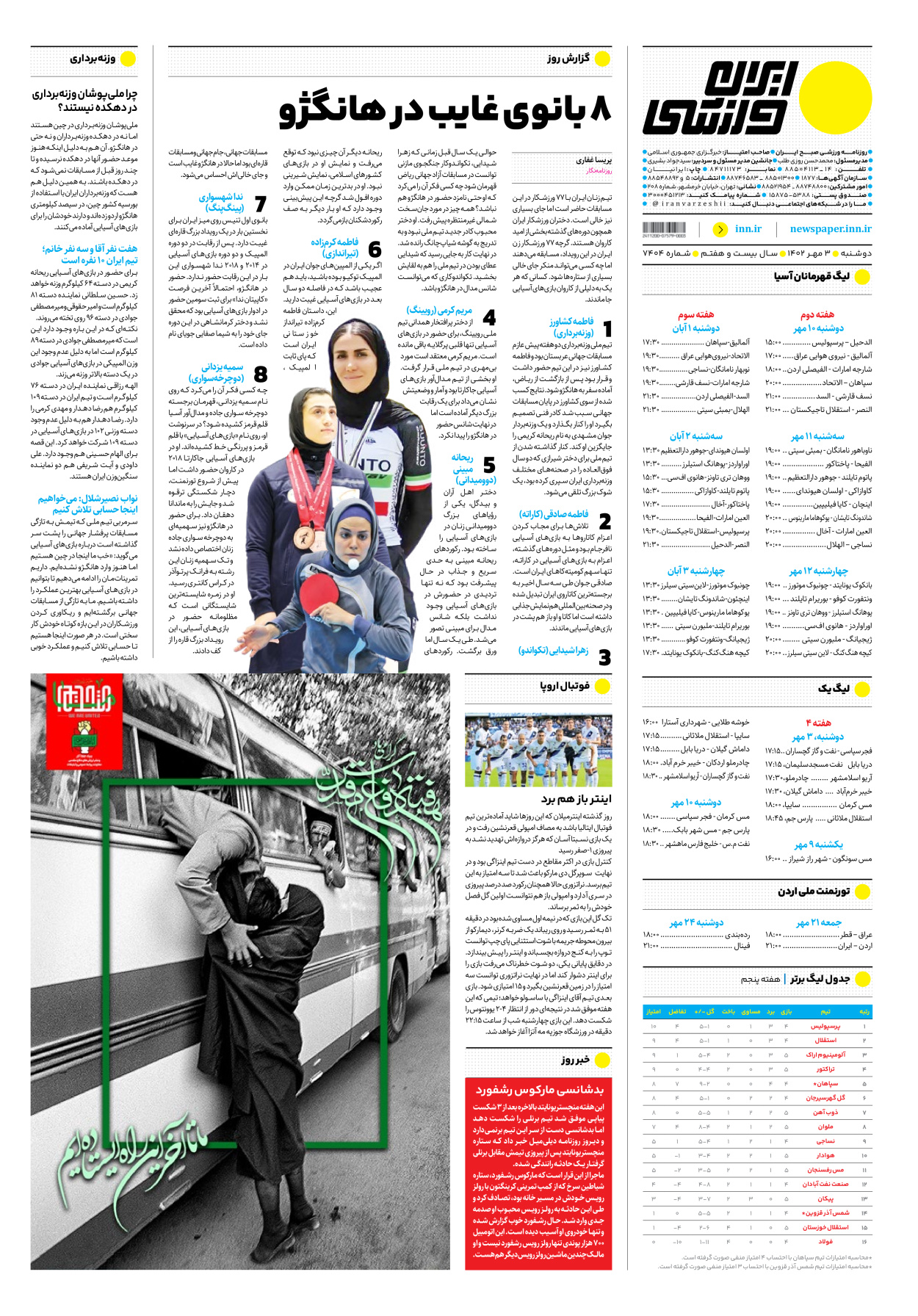 روزنامه ایران ورزشی - شماره هفت هزار و چهارصد و چهار - ۰۳ مهر ۱۴۰۲ - صفحه ۱۶