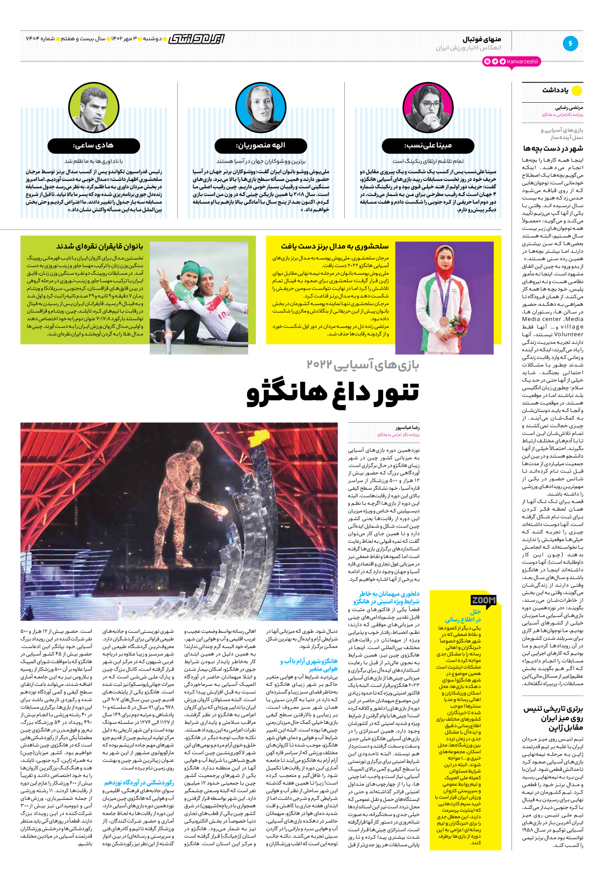 روزنامه ایران ورزشی - شماره هفت هزار و چهارصد و چهار - ۰۳ مهر ۱۴۰۲ - صفحه ۶