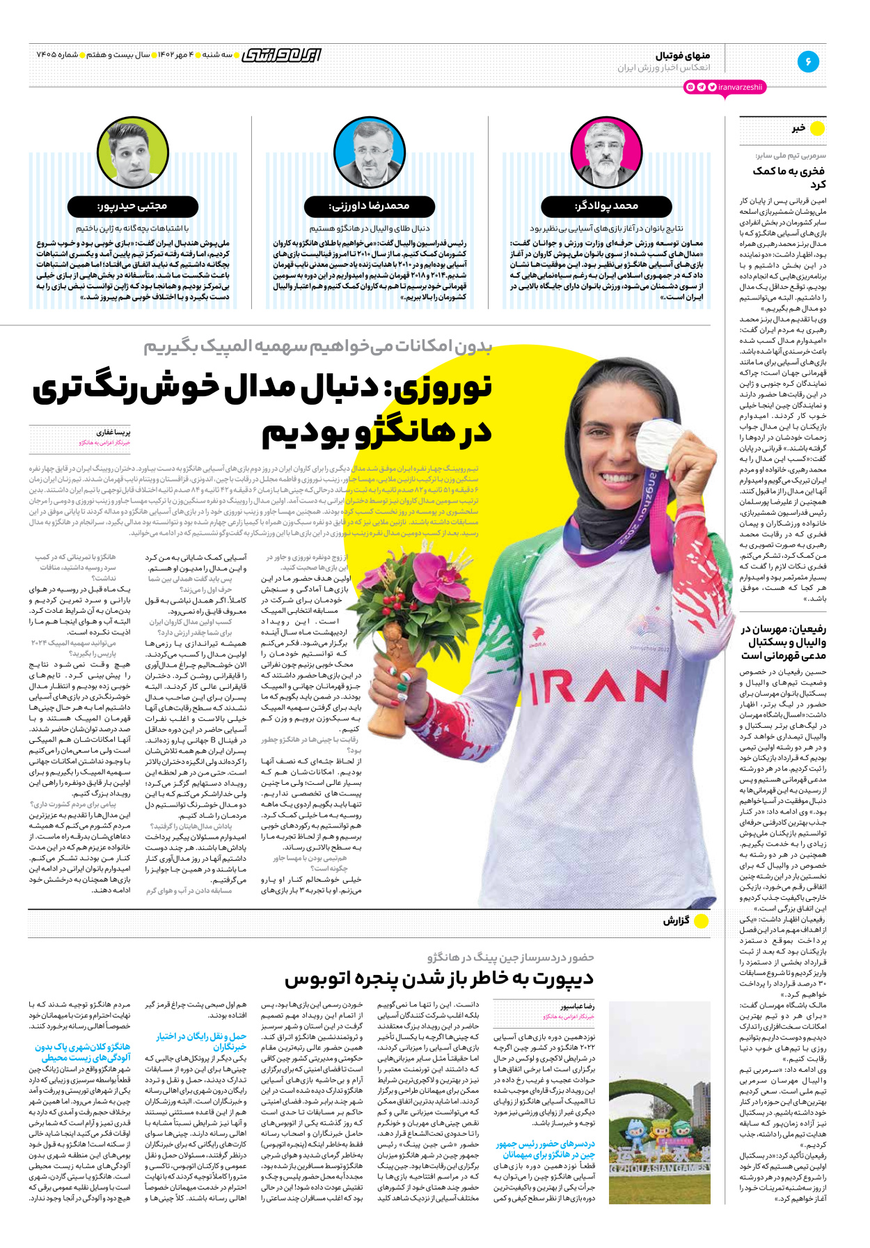 روزنامه ایران ورزشی - شماره هفت هزار و چهارصد و پنج - ۰۴ مهر ۱۴۰۲ - صفحه ۶