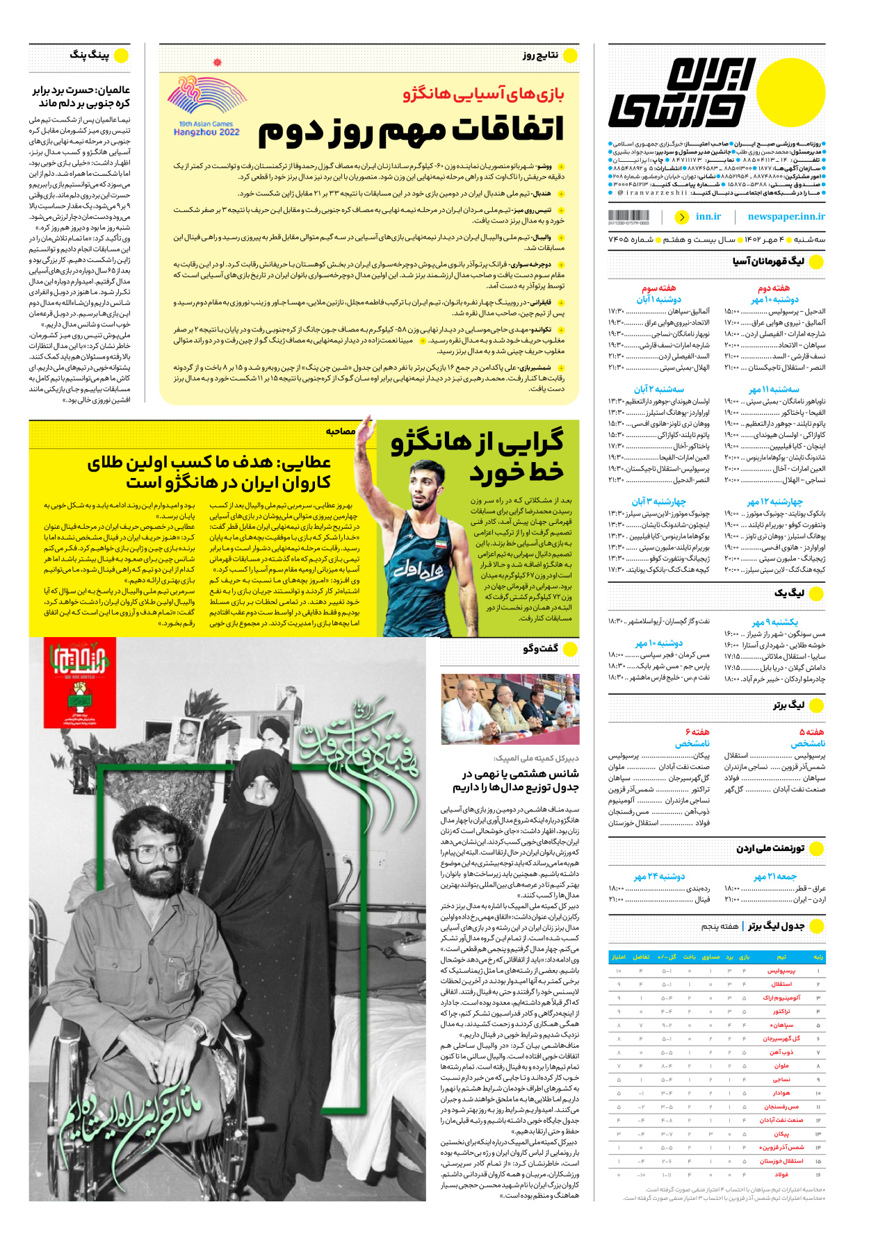 روزنامه ایران ورزشی - شماره هفت هزار و چهارصد و پنج - ۰۴ مهر ۱۴۰۲ - صفحه ۱۶