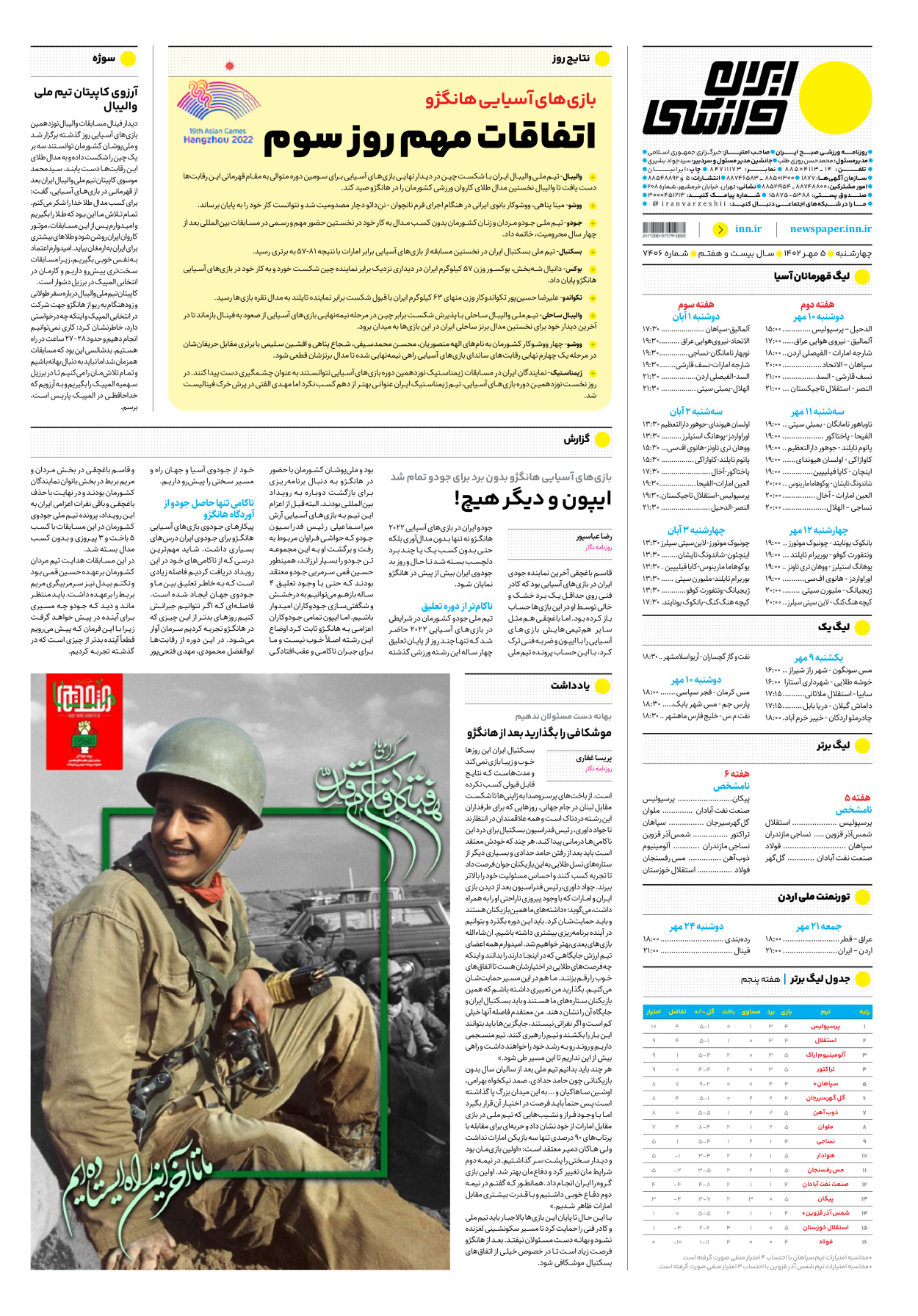 روزنامه ایران ورزشی - شماره هفت هزار و چهارصد و شش - ۰۵ مهر ۱۴۰۲ - صفحه ۱۶