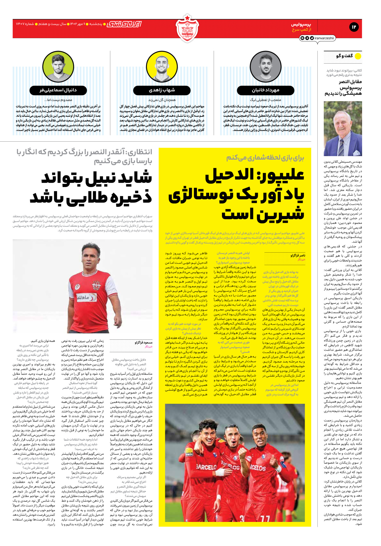 روزنامه ایران ورزشی - شماره هفت هزار و چهارصد و هفت - ۰۶ مهر ۱۴۰۲ - صفحه ۱۲