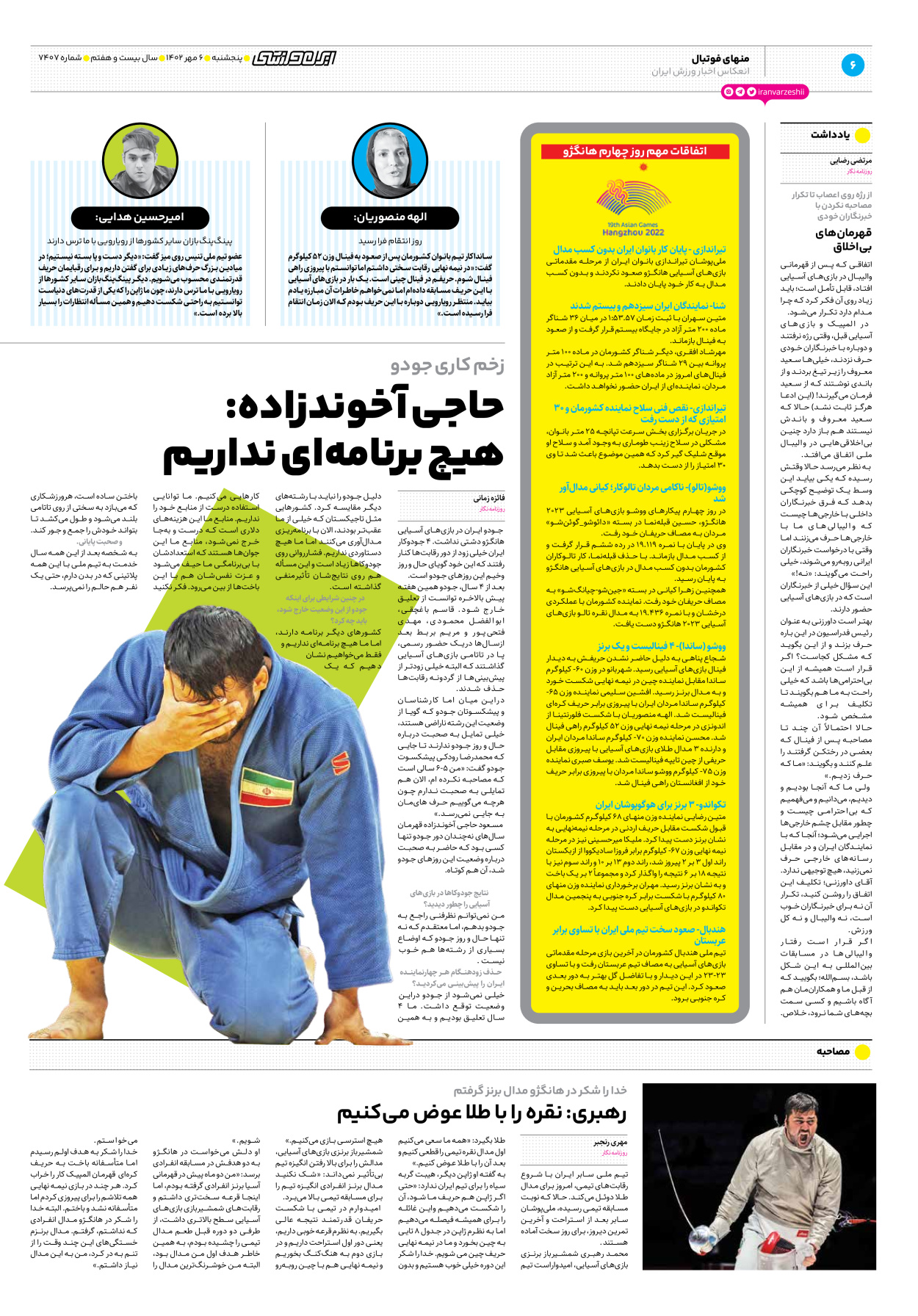 روزنامه ایران ورزشی - شماره هفت هزار و چهارصد و هفت - ۰۶ مهر ۱۴۰۲ - صفحه ۶