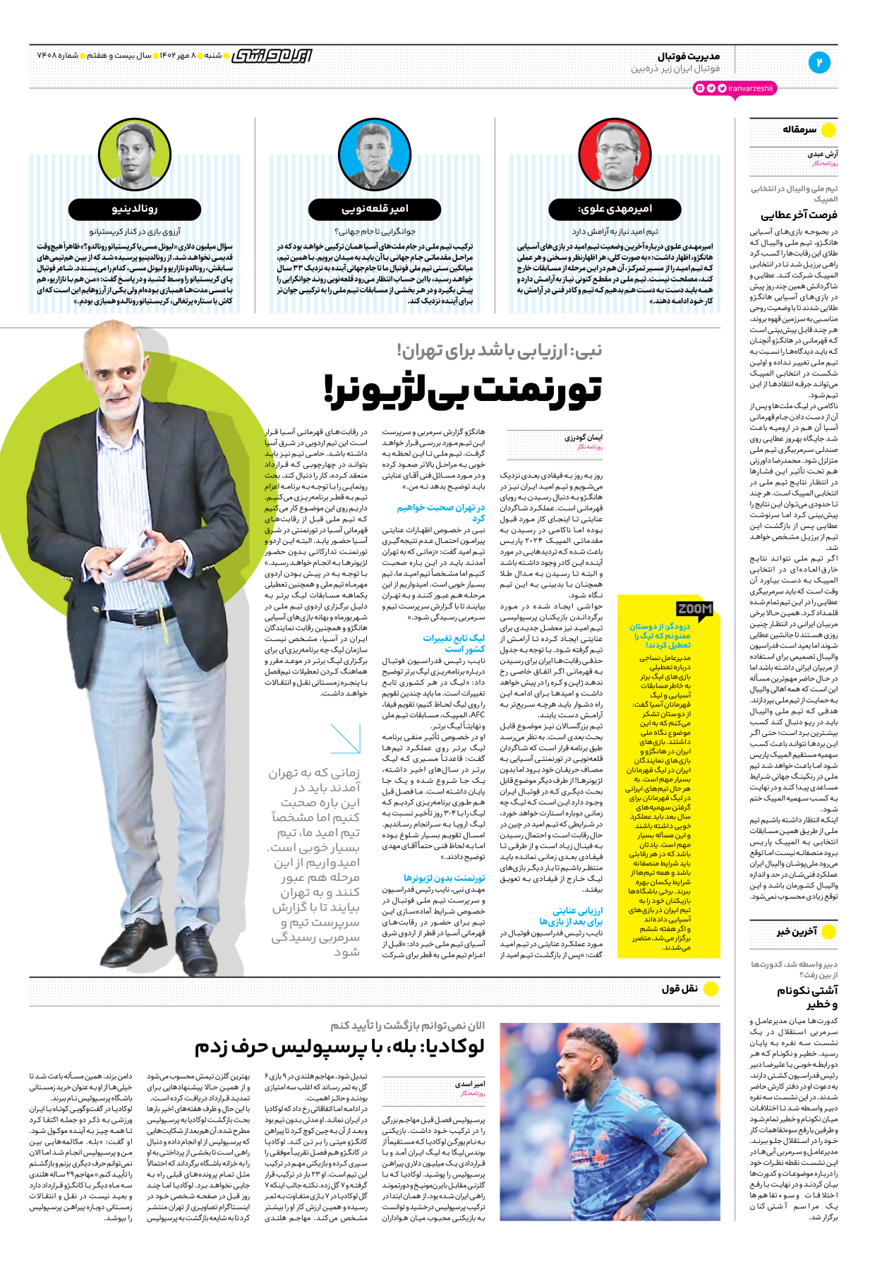 روزنامه ایران ورزشی - شماره هفت هزار و چهارصد و هشت - ۰۸ مهر ۱۴۰۲ - صفحه ۲