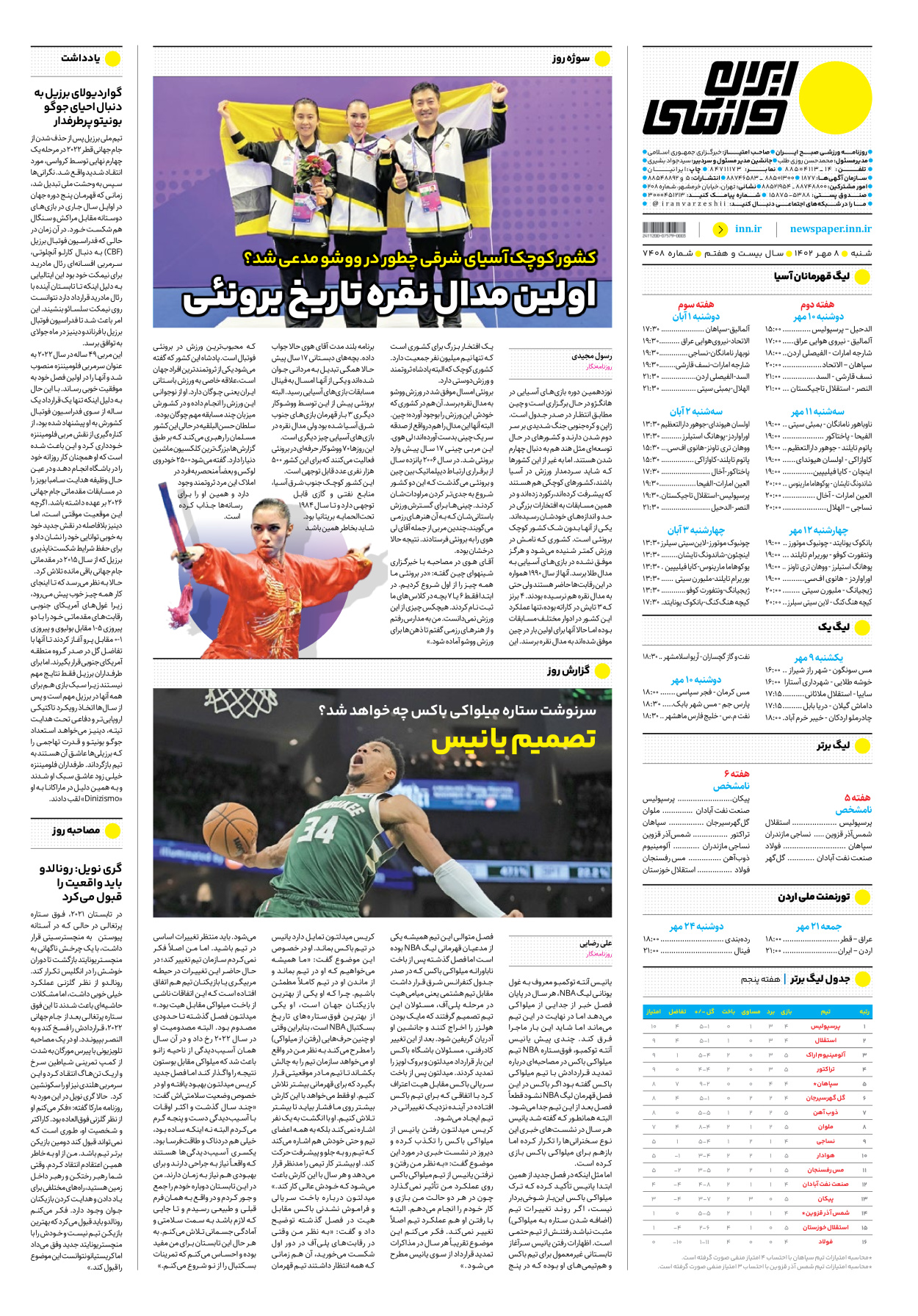روزنامه ایران ورزشی - شماره هفت هزار و چهارصد و هشت - ۰۸ مهر ۱۴۰۲ - صفحه ۱۶