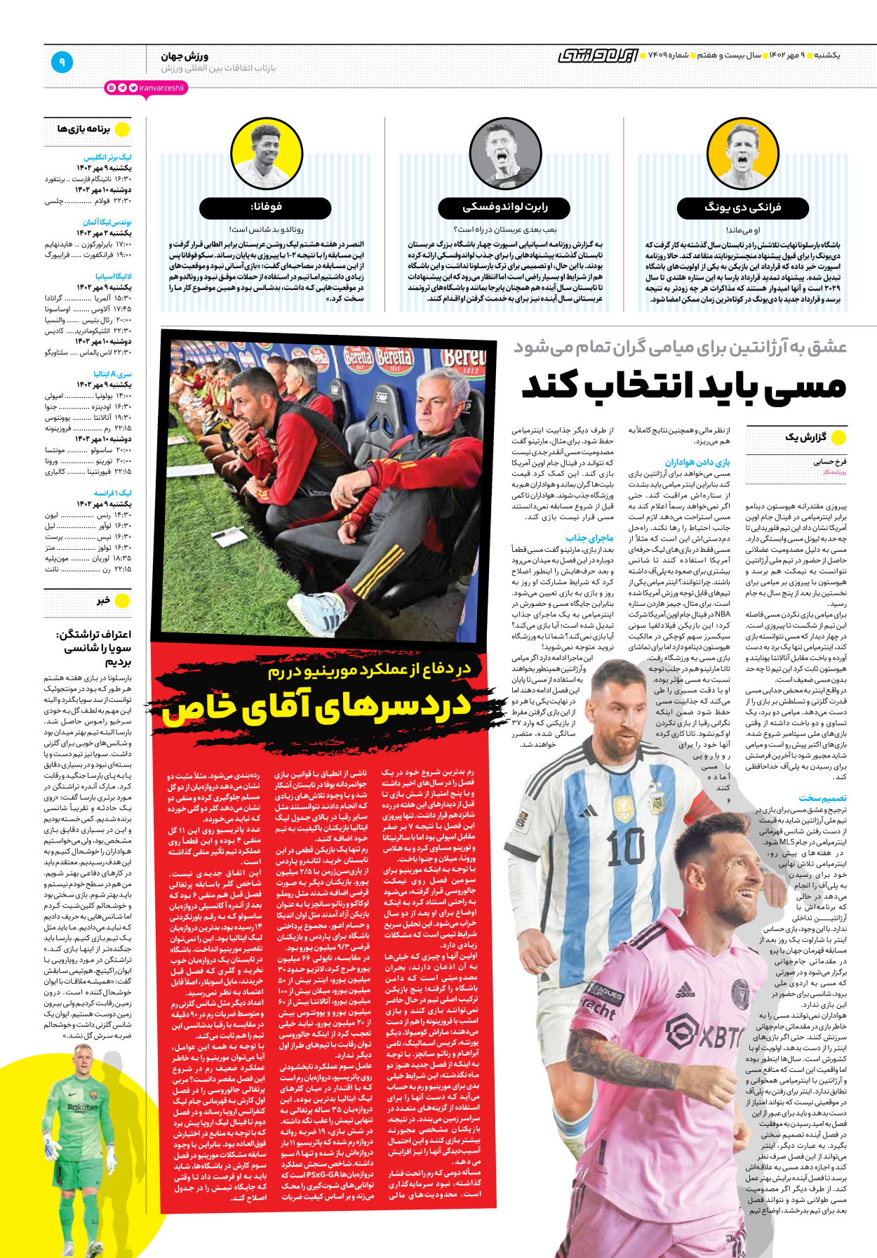 روزنامه ایران ورزشی - شماره هفت هزار و چهارصد و نه - ۰۹ مهر ۱۴۰۲ - صفحه ۹