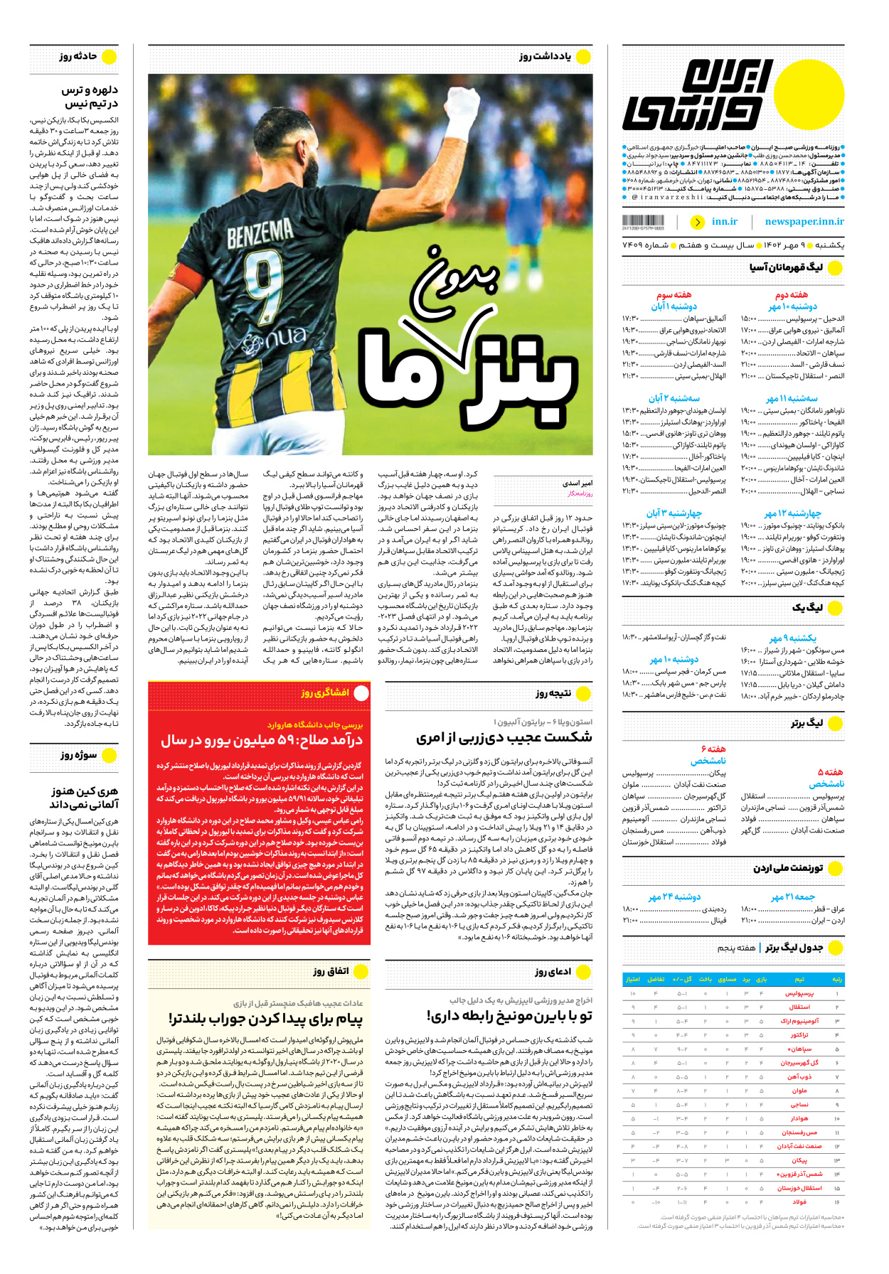 روزنامه ایران ورزشی - شماره هفت هزار و چهارصد و نه - ۰۹ مهر ۱۴۰۲ - صفحه ۱۶