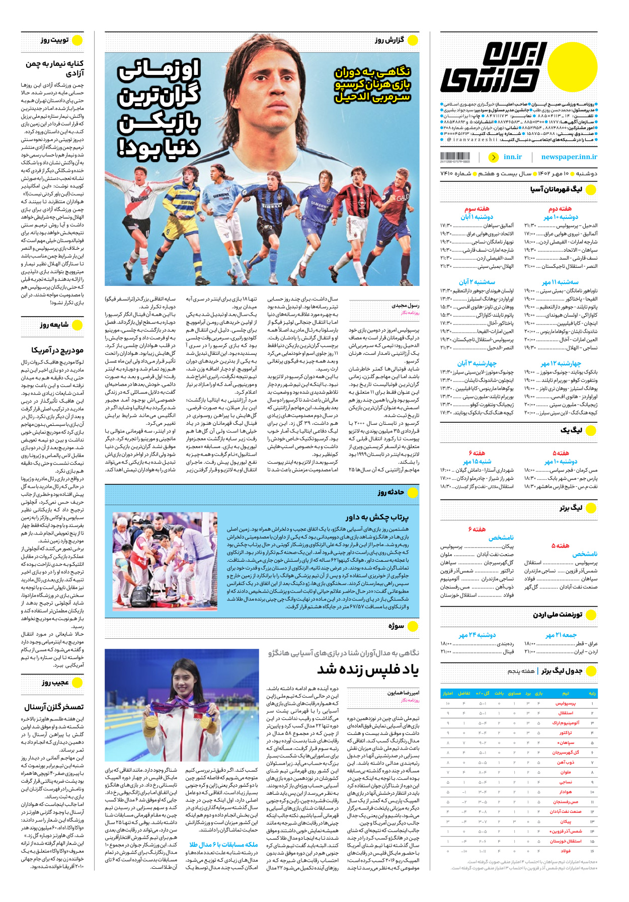 روزنامه ایران ورزشی - شماره هفت هزار و چهارصد و ده - ۱۰ مهر ۱۴۰۲ - صفحه ۱۶