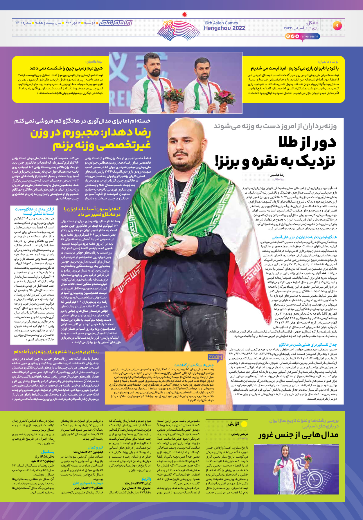 روزنامه ایران ورزشی - شماره هفت هزار و چهارصد و ده - ۱۰ مهر ۱۴۰۲ - صفحه ۶