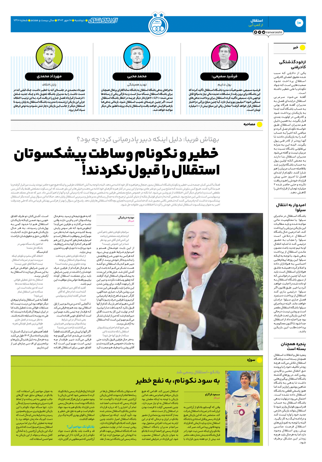 روزنامه ایران ورزشی - شماره هفت هزار و چهارصد و ده - ۱۰ مهر ۱۴۰۲ - صفحه ۱۰