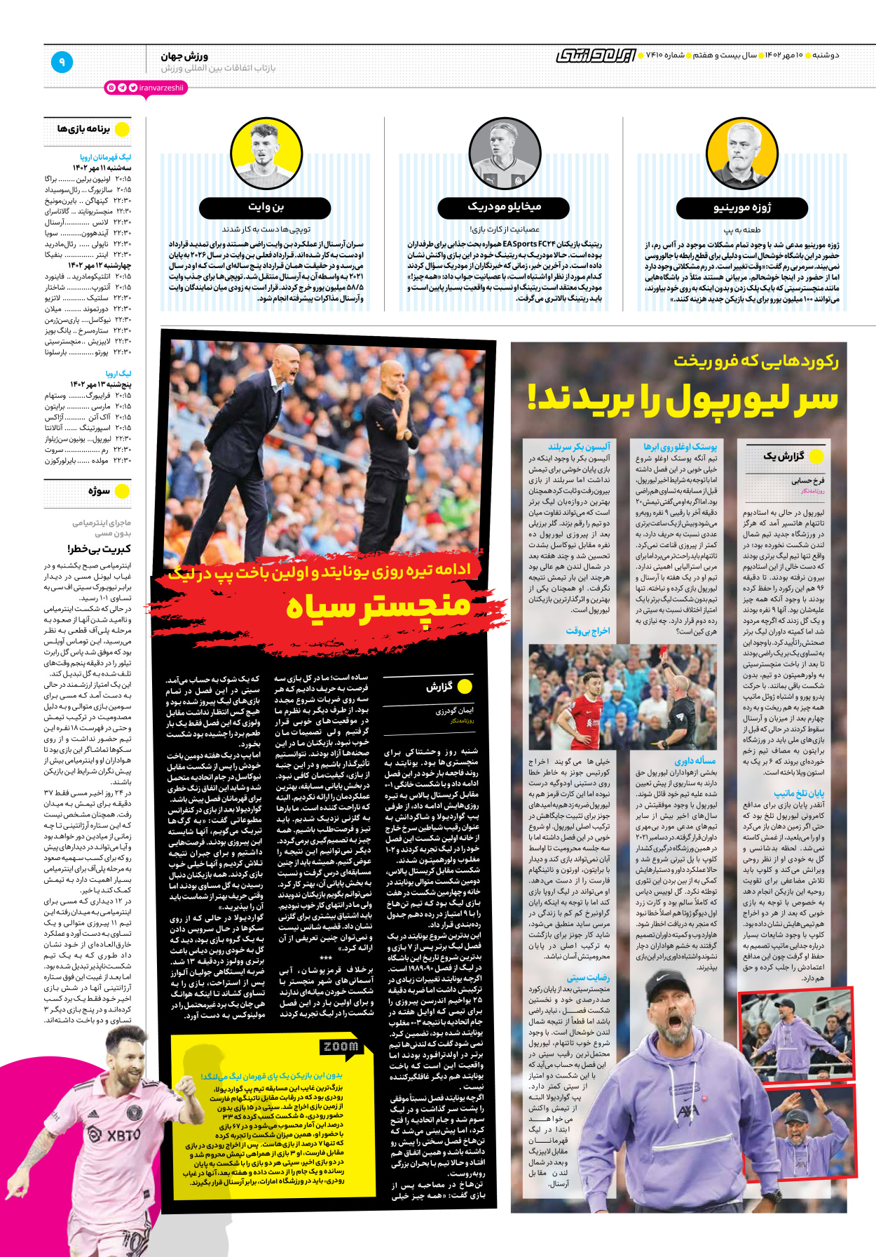 روزنامه ایران ورزشی - شماره هفت هزار و چهارصد و ده - ۱۰ مهر ۱۴۰۲ - صفحه ۹