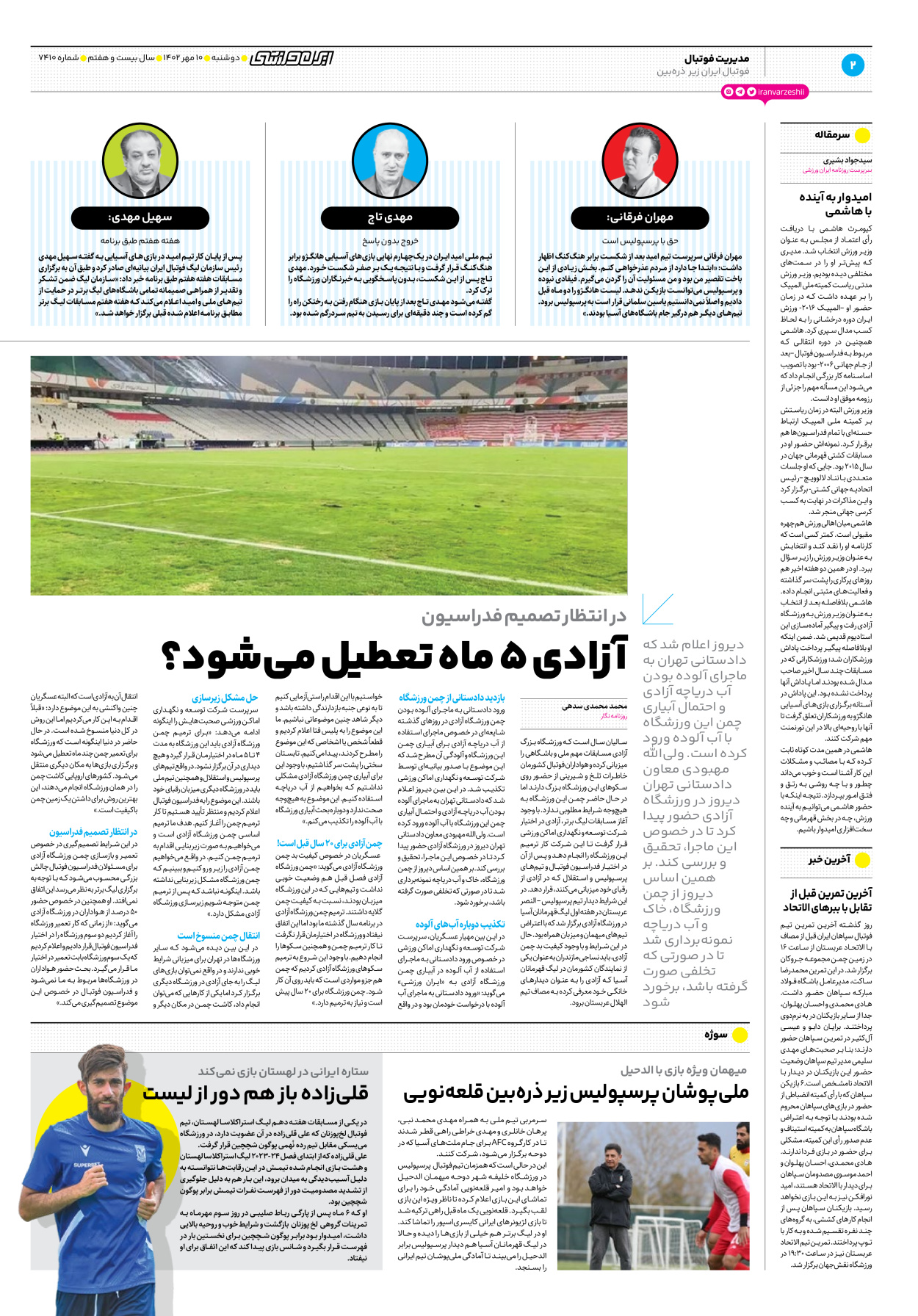 روزنامه ایران ورزشی - شماره هفت هزار و چهارصد و ده - ۱۰ مهر ۱۴۰۲ - صفحه ۲